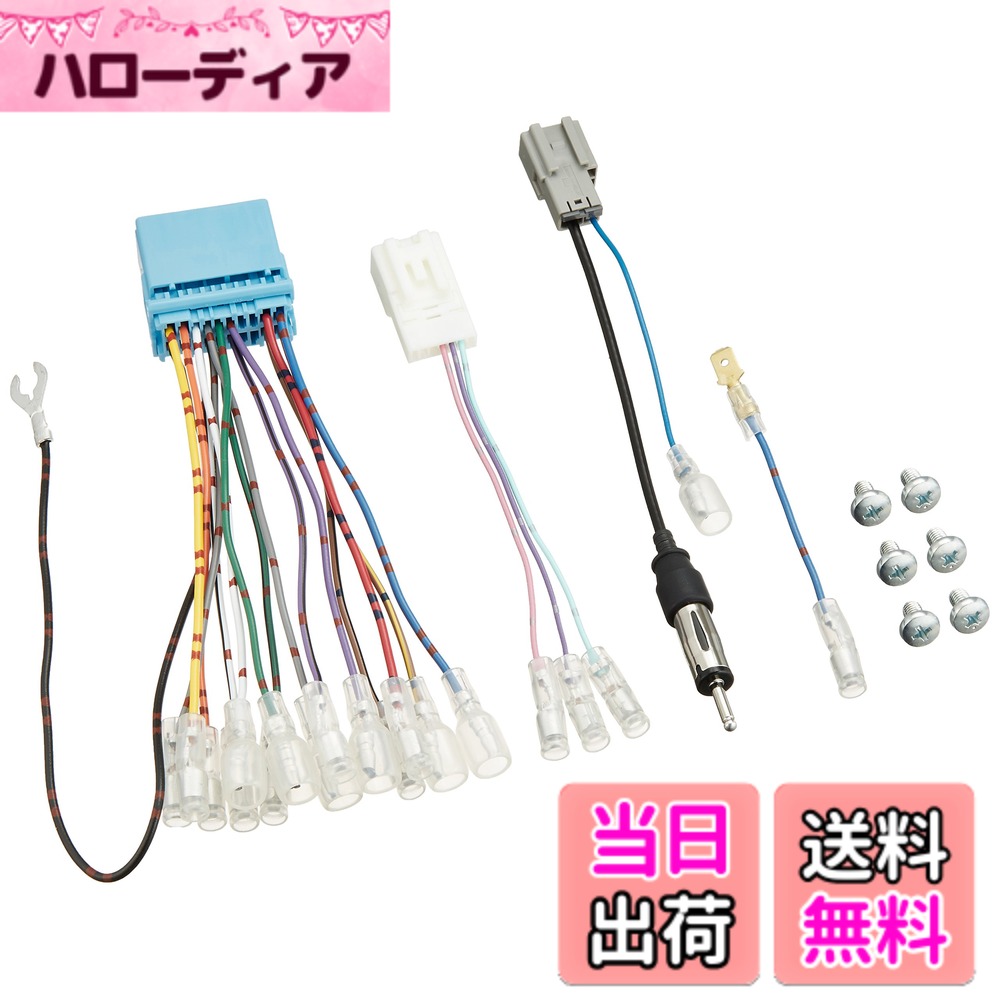 【送料無料】NITTO(ニットー) スズキ イグニス用 200mmワイドナビゲーション用カーAV配線キット NKK-S81P サイズ：200mm