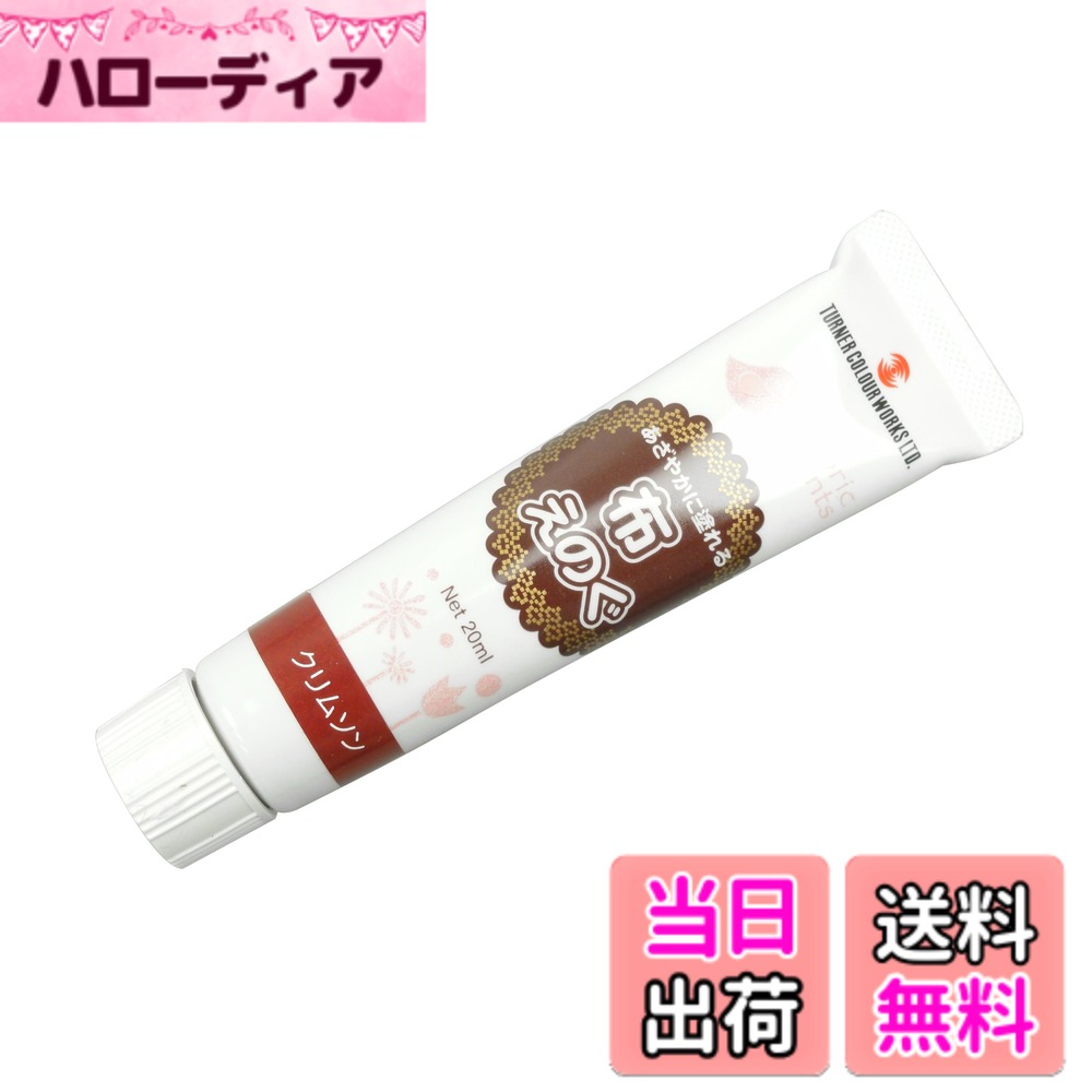 Lining Cloths - 【送料無料】布絵具 ブラック 20ml 色：パープル、サイズ：29 クリムソン