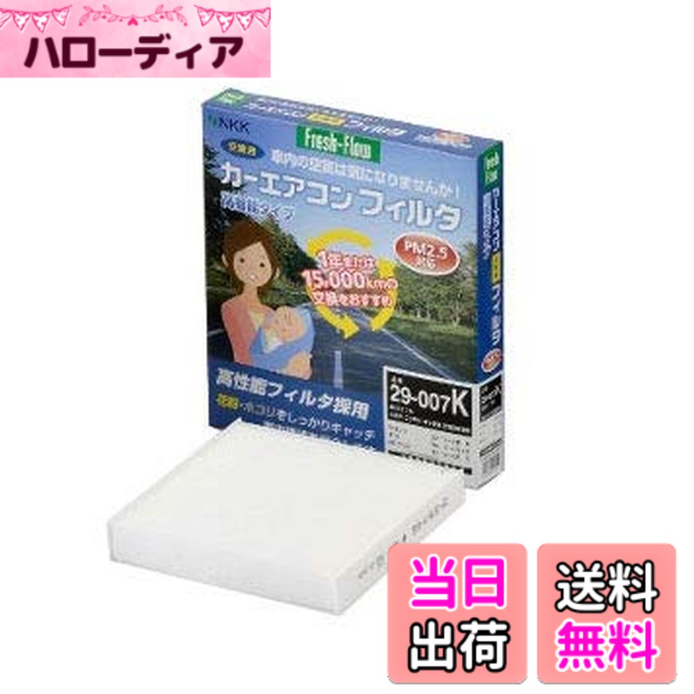 【送料無料】日東工業(Nitto Kogyo) Fresh-Flow カーエアコンフィルタ Fresh-Flow 高機能タイプ 24-001K マツダ用 CX-7 アテンザ デミオ ベリーサ 色：白、サイズ：長さ24cmx幅22cmx厚さ3cm