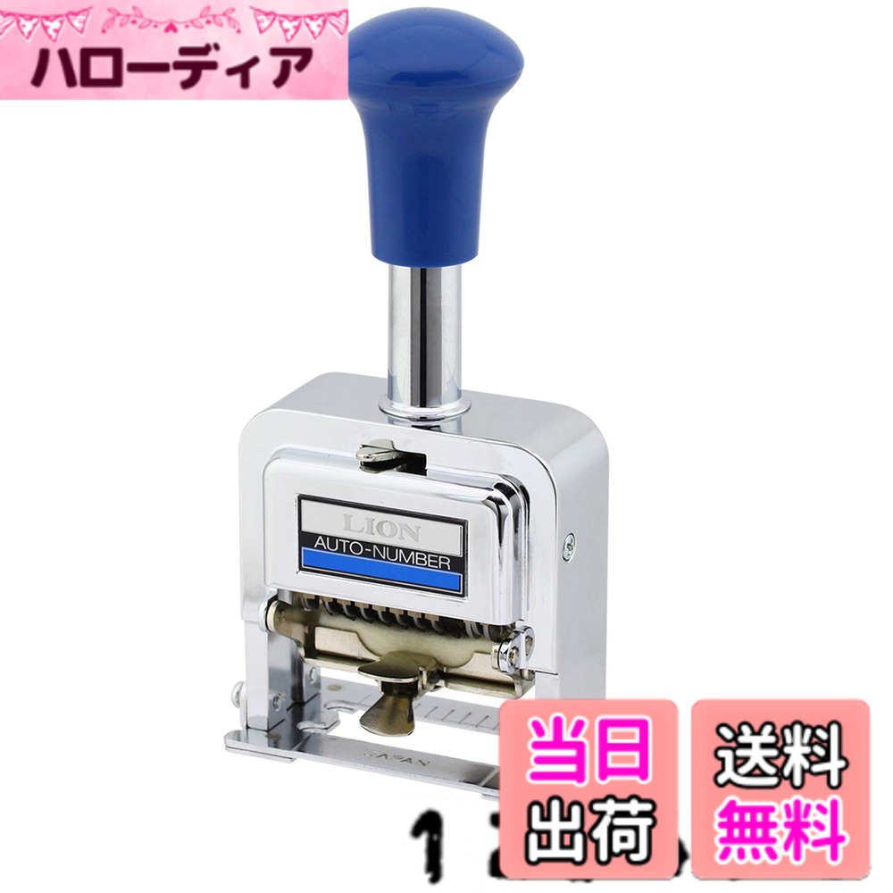 【送料無料】ライオン事務器 ナンバリング