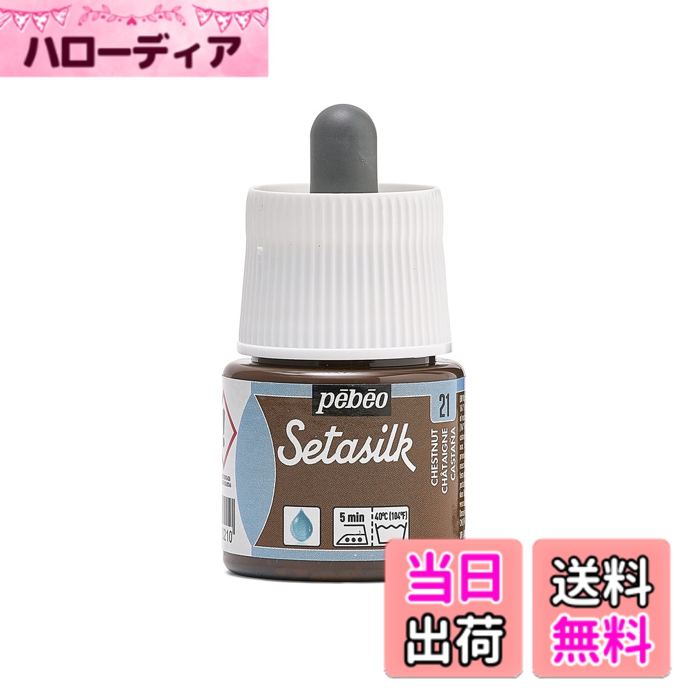 Lining Cloths - 【送料無料】Pebeo 綿、麻、シルクに描ける絵具 セタシルク 45ml 色：チェスナット、サイズ：45ml