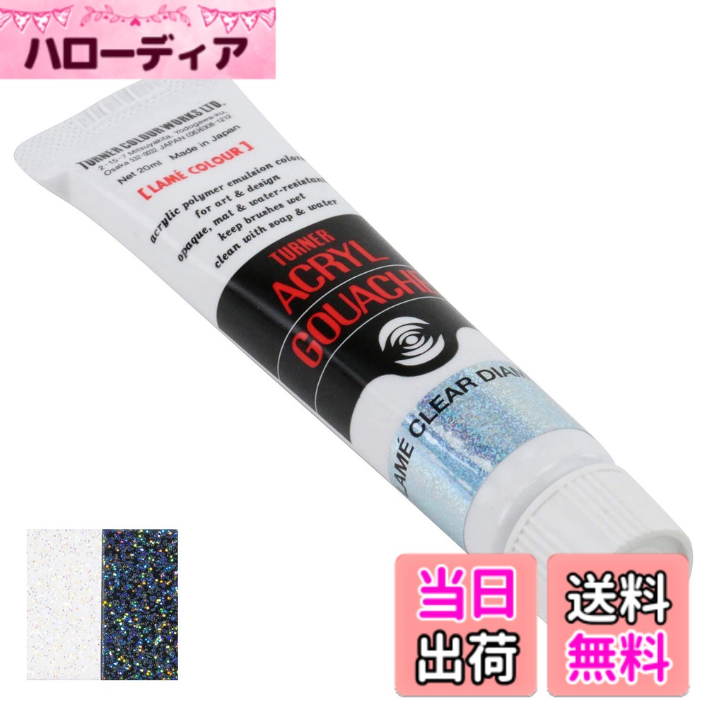 樂天商城 - 【送料無料】ターナー色彩 アクリルガッシュ 色：透明、サイズ：0.7 Fl Oz (Pack of 1)