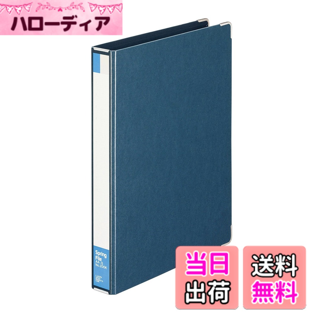 ライオン事務器 スプリングファイル FILE_FOLDER 色：ネイビー、サイズ：A4S(背紙:紺)