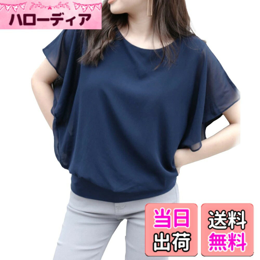 商品情報商品の説明主な仕様 【上品なシフォンブラウス】お仕事シーンに欲しい“きちんと感"と"適度な華やぎ"を備えたフリルブラウス。ホワイト、ブラック、ピンク、ネービー、ブルー、グレー、モカ、イエロー、グリーンのお洒落な9色をご用意しており、合わせるボトムやベストを選ばない絶妙な丈感で使い勝手抜群。クラシカルなボリュームを味方に、オンコーデを洗練。無地でシンプルなブラウスで洗練された大人しい印象を作り出し、デイリーにもオフィスにも一枚でコーデが広がります。春夏に欠かさない半袖ブラウス。【大人可愛いドルマン袖 】広いドルマンスリーブで気になる二の腕をカバー、細見え効果抜群！腕周りはゆっくり着れるので少しスッキリ見えます。裏地付きてサイドも安心。タンクトップは薄いのに透けなく 涼しくて快適！腰周りもタンクトップ部分も伸びるから着やすいし、汗ばんだ体でも脱ぎやすい。ボリューム満点なデザインで気持ちもふんわり上向きに、ゆったりとしたシルエットでおしゃれながら体型カバー。フェミニンデテールを凝縮させた1枚、華奢に見せることも狙える優秀な夏服です。【着心地良い半袖tシャツ】柔らて通気性の優れた素材で着心地が快適！軽やかさがあって、華やかに魅せてくれるフレアブラウスは、春夏の定番アイテムのひとつ。今年らしいジョーゼット素材でおしゃれ指数をアップ、可さとシャレ感の両立が簡単に叶う。モード感ある甘さで素敵に！上品見えで楽ちん、コーデに抜け感と遊び心をプラス！薄手のシフォンで軽くて着心地よく疲れません。夏も涼しく過ごせます。360度どこから見ても映えて、エレガントな雰田気に。【着回し力抜群なトップス】デイリーに活躍してくれるほのシャツブラウスは1枚あると便利。通勤でもデートでも好印象を狙える社会性の高いデザインが魅力。パンツ・スカートなど幅広いアイテムに合わせやすい、オン・オフ問わず活躍する着く回し力抜群のカットソー、春夏の洒落感を手に入れる。普段着としてだけでなく、オフィスコーデなどのフォーマルなシーンなどにも使える便利なカラーや素材で、親しみやすさと大人っぽさを兼ね備えたファッション、キレイめとカジュアルのバランスが絶妙な一枚！【ご購入前確認】ご注文前、画像に移動して詳細なサイズをご確認ください。よく分からない場合、いつでも弊社までご相談ください。※梱包によるシワが発生場合もありますが、アイロンをかければ対応できます。袖の部分はアイロンかけ過ぎないよう要注意です。※厳格な品質管理を実施していますが、縫い目から少々糸が出る箇所もある可能性もございます。お客様は自分で簡単に取り扱えますが、どうしても気になる場合、注文履歴ページまたは出品者詳細ページより弊社までご連絡ください。