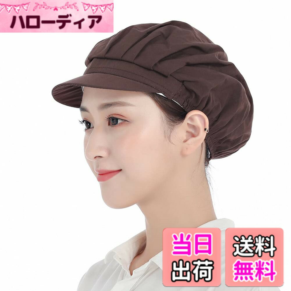 Festival （Girls） - 【送料無料】OTAKUMARKET 衛生キャップ 2~3枚 つば付き 衛生帽子 給食 帽 衛生 厨房 帽子 調理キャップ 飲食店 調理帽子 給食用 女性 男性 用 メンズ メッシュ ネットキッチン 業務用 料理 作業用 大人 黒 白 男女兼用 色：茶色（全布製）
