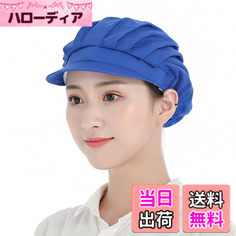 商品情報商品の説明かわいいつば付き、清潔感のある業務用帽子です。主な仕様 【衛生キャップつば付き：選べる3タイプ＆2カラー】Aタイプ：全部ネット（全メッシュ生地使用）　　Bタイプ ：ハーフネット（部分メッシュ生地使用）Cタイプ：布製　3タイプが選べられますが、さまざまな場所にピッタリです。 カラー：黒＆白 サイズ：フリーサイズ（男女兼用） 商品素材：綿ポリエステル　パッケージ商品数: 2＝2個入り　/　パッケージ商品数: 3＝3個入り【衛生/厨房/帽子のうれしいポイント】かわいいつば付き、清潔感のある業務用帽子です。生地は丈夫なのでくり返し使用できます。洗濯してもすぐに乾きます。後頭部のゴムなので、男女兼用、幅広くご利用いただけます。髪の毛を入れるゆとりのあるクリーンキャップですので、ロングヘアの方もokです。【男女兼用衛生帽子】衛生キャップは、安全と快適を両立しています。毛髪混入防止機能と快適な着用性あります。作業の対象の安全を守りつつ、着用時のストレスを軽減することで作業効率をアップ。【さまざまな場所で使用可能の衛生帽子】簡単装着で、食品工場、飲食店、キッチン、レストラン、ホテルの厨房の作業帽子としてはもちろん、給食などの配膳時の給食帽、職場のユニフォームとしてもご使用いただけます衛生キャップ男女兼用