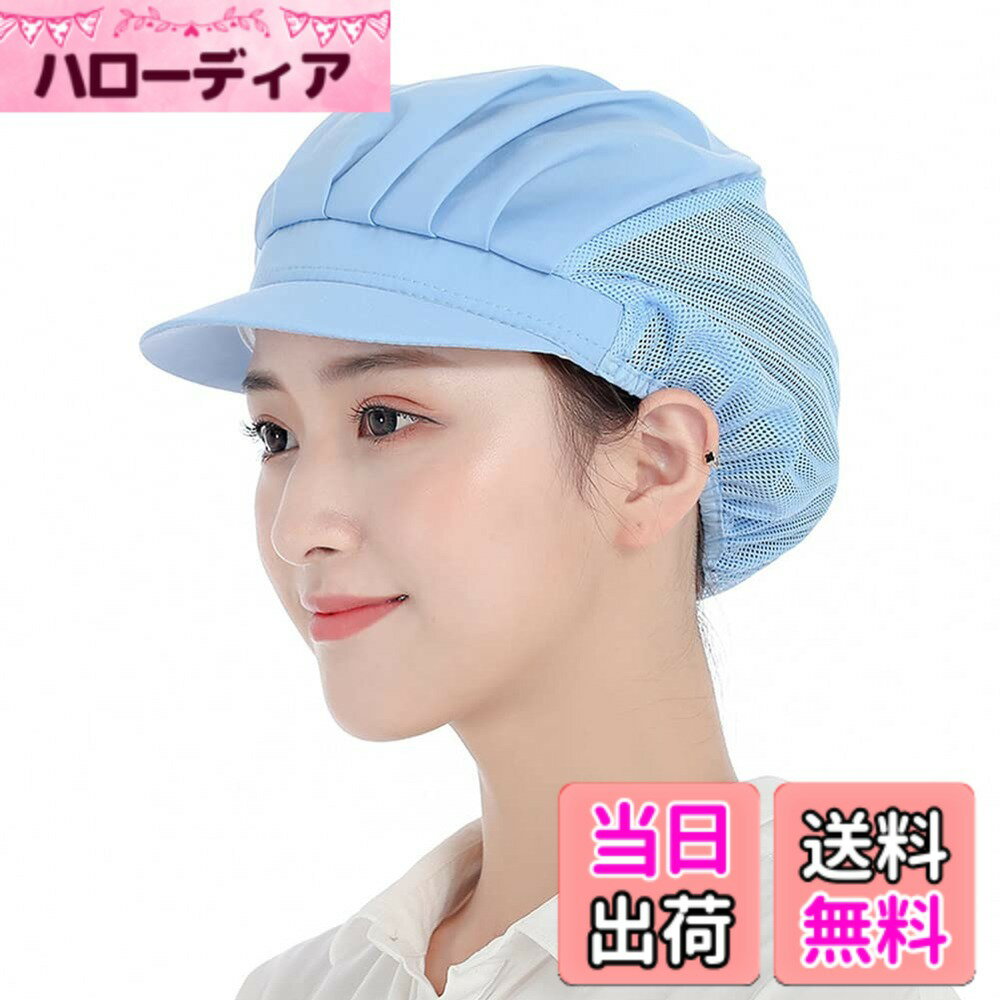 【送料無料】OTAKUMARKET 衛生キャップ 2~3枚 つば付き 衛生帽子 給食 帽 衛生 厨...