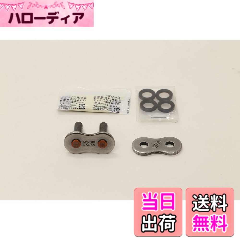 【送料無料】SUNSTAR(サンスター)モーターサイクルチェーン専用ジョイント 525サイズ スタンダード 品番：525S-JA-NT 色：スタンダード