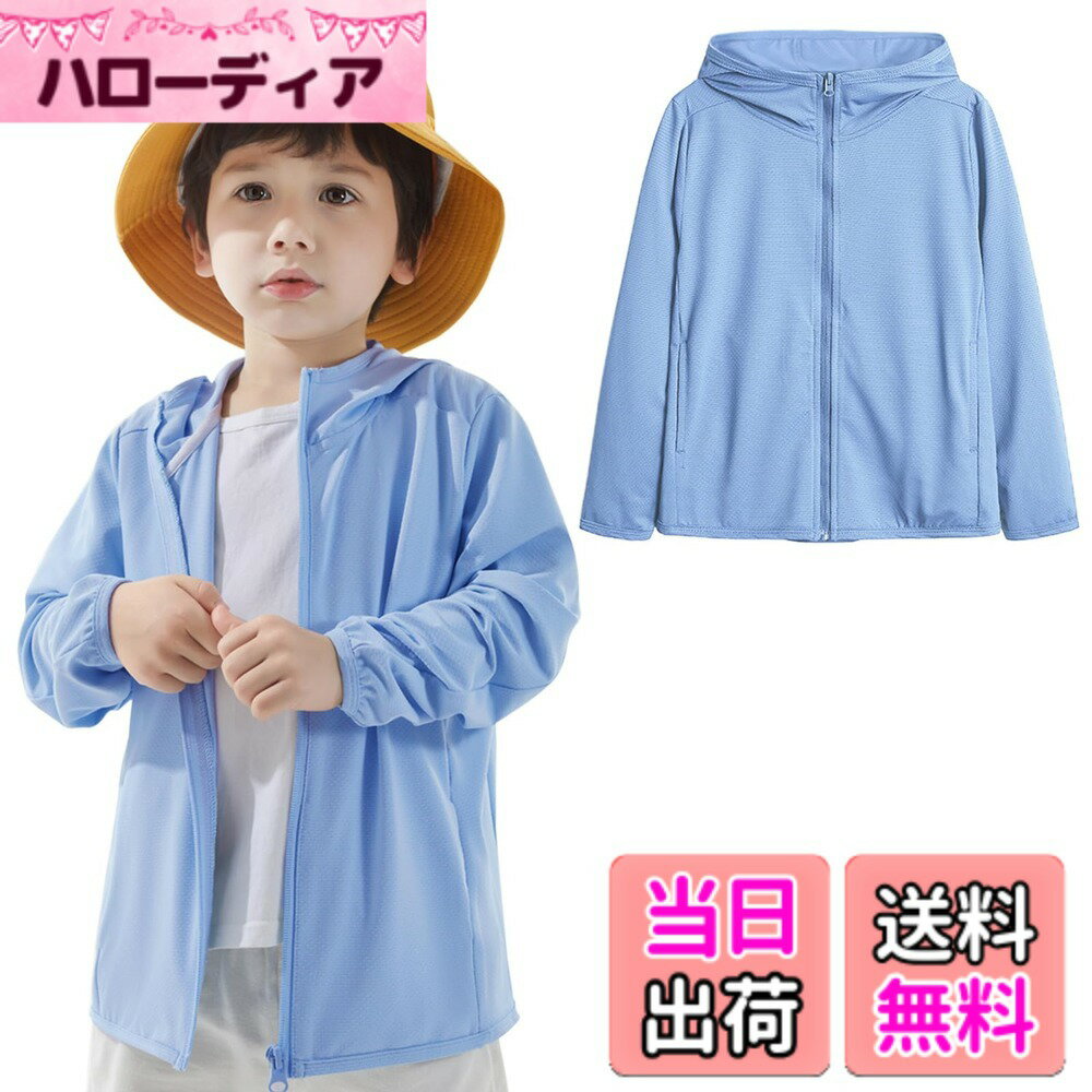 商品情報商品の説明主な仕様 多機能性が持ち：日焼け止め、UVカット（UPF50、検査報告書あり）、防虫、防風、冷房対策、通気性＆速乾性抜群薄手・軽量：着脱しやすいジップアップパーカーはお子様の定番品です。このラッシュガードは薄くて軽いから、着感は非常に快適です。折り畳んでバッグに入れるタイプなので、収納は便利で持ち運び易いです。必要な場合に取り出してはおってくれれば良いです。下にキャミソールやタンクトップなどを着せてあげると、トップスやアウターにしても素敵です。メッシュクロス生地なので、通気性は抜群です。フード付き、両サイドにポケットつき、ジッパー仕様、周りはストレッチ性ある布でパイピンクするシンプルなラッシュガードは夏の定番品です。優しい無地色なので、男女兼用です。様々なシーンで大活躍！ひんやりと冷たい接触冷感があり、夏場でも紫外線対策をしながら涼しさを感じられます。汗をかいてもすぐに吸収し、さらっとした快適な着心地があります。また、伸縮性があるため、スポーツにも最適です。川遊びやプール上がりの寒さ対策や、キャンプやアスレチックでの虫刺され＆擦り傷防止など、様々なシーンで活躍します。お出かけ、通園、通学、海、海水浴、夏祭り、登山、遊園、ピクニック、、、プレゼントにするのも重宝します。ご姉妹やご兄弟、お友達とお色違いやお揃いで着ていただいてもとってもお勧めです。詳細サイズ：110cm（身丈43CM、バスト36CM、袖丈42CM）/120cm（身丈46CM、バスト38CM、袖45CM）/130cm（身丈49CM、バスト40CM、袖丈48CM）/140cm（身丈52CM、バスト42CM、袖丈51CM）/150cm（身丈56CM、バスト44CM、袖丈54CM）/160cm（身丈61CM、バスト46CM、袖丈57CM）