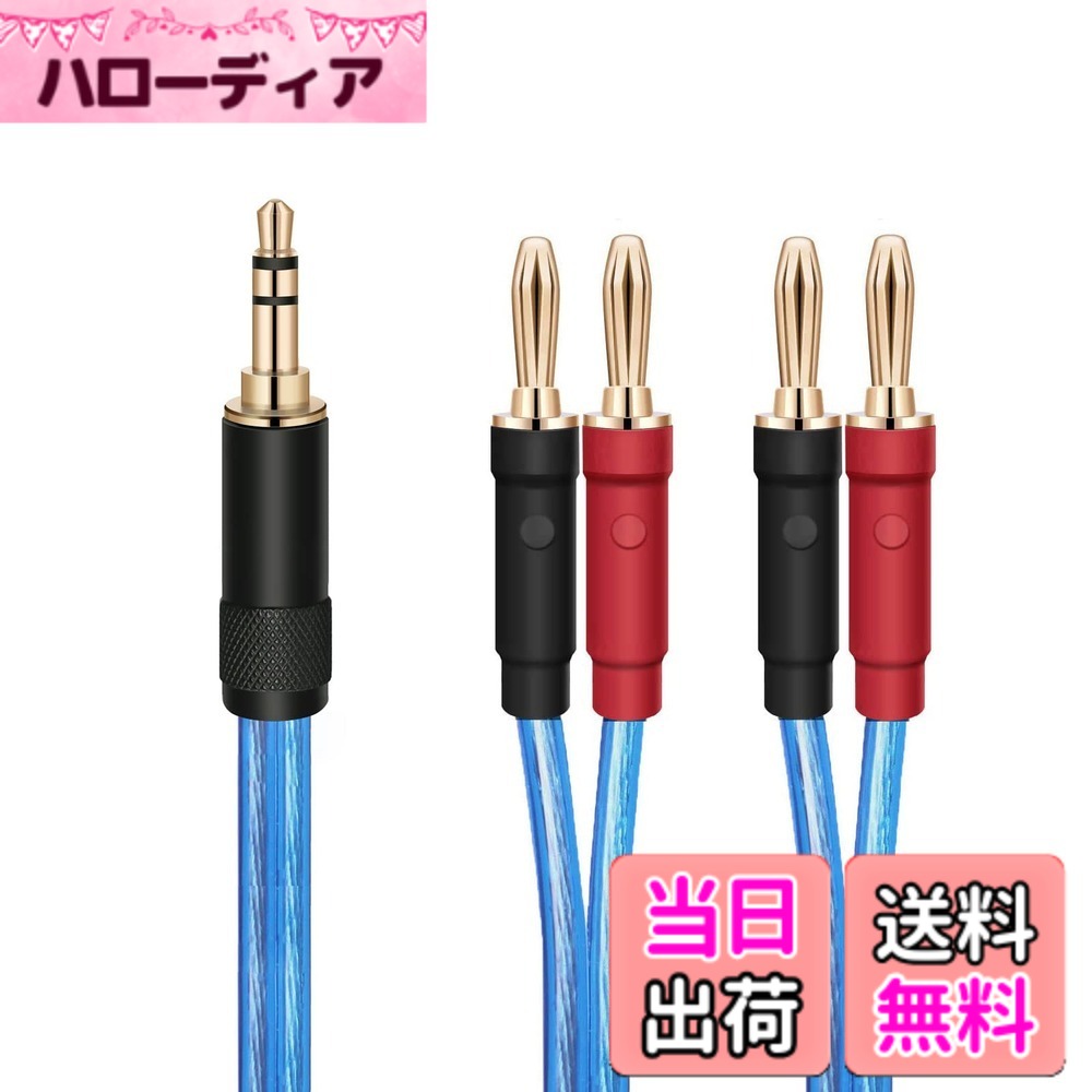 【送料無料】luxferre banana 3.5 mm 変換 スピーカー ケーブル banana plug ケーブル 3.5mm banana 変換 オーディオ…