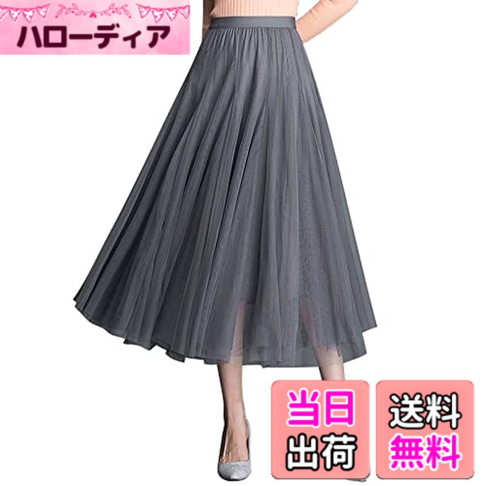  レディース 55/75/80/85/90CM チュール マキシ スカート ウエストゴム チュールスカート ロング ミモレ丈 シフォン ダンス スカート 色：2-ダークグレー、サイズ：85