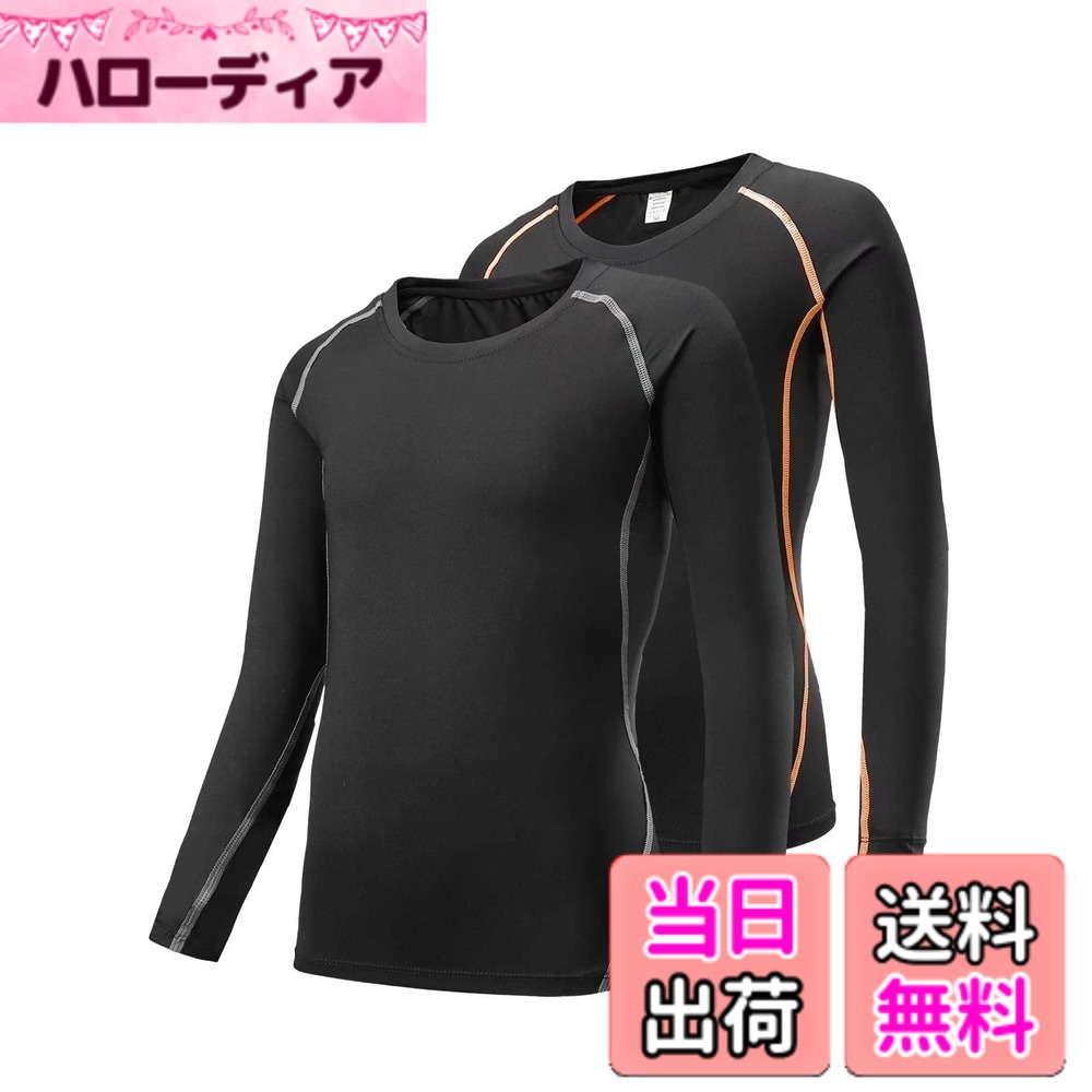 商品情報商品の説明主な仕様 【穿き心地が快適】子供向けのスポーツウェアナノで、安全性を重視して、生地が柔らかくて、肌触りが良い素材を採用しており。吸湿速乾の特徴で、水や汗などの冷却による体の冷えをおさえ、快適性を保ちます。ジョギング、ランニングだけでなく、バスケや日常遊びなどの場合にも適用します。【ストレッチ素材＆通気性良い】弾力性のある生地は伸縮自在、より科学的な3Dカットによりフィット感をアップさせ、フィット感を保ちつつ体の動きを邪魔しません。スポーツ、日常遊びの際もっと自由に感じます。通気性が良く、激しい運働後も、汗をすばやく吸い取り発散させ、汗を長時間皮膚へ付着すること防ぎます。【爽やか＆UVカット】速乾特性の作用によって、汗をかいても快適にプレイができ、イヤな臭いを抑制し、防臭効果を発揮します。さらに、紫外線カット率は98％以上を実現。こどもの紫外線対策として活躍できます。長袖のデザインで、冬にも子供の肌を守る。【吸汗速乾＆筋肉保護】拡散させ乾燥するドライ素材を採用して、汗を吸収し、すばやく外側に放出し、激しい運動の後もサラッとした着心地。適度な加圧で体を包み込んで筋肉をサポートする、運動時に筋肉の余計なプレを軽減し、筋肉や関節への負荷を緩和して、疲労を抑える効果が期待できます。【安心】商品品質に対して自信がありますが、輸送中のぶつかりなどの不具合が御座いましたら、アカウントサービスの注文履歴を開いて、「質問する」より、弊社にご連絡いただければ迅速に対応いたします。