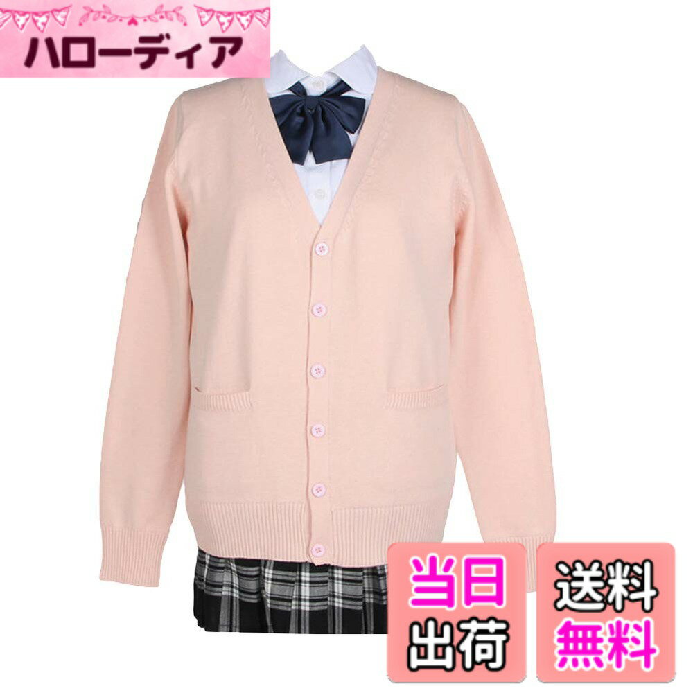 商品情報商品の説明主な仕様 ◆【高品質な生地】綿100％で作られ、保温性に優れて肌触りも良く、着心地が快適です◆【耐久性】生地も縫製もしっかりので、洗っても簡単に変形していません。毛玉防止効果もあるし、長持ちするニットウェアです◆【ゆったり感】形は良いで着るといいゆったり感があって、かわいくなるカーディガンんです◆【適度な厚さ】薄すぎず厚すぎずでちょうどよく、冬も春秋も着ることができます。シャツ、スカート、ベストなどに合わせやすいです◆【広い適用性】シンプルなデザインで、学生・女子高生の制服はもちろん、仕事場の制服・事務服にも適用します