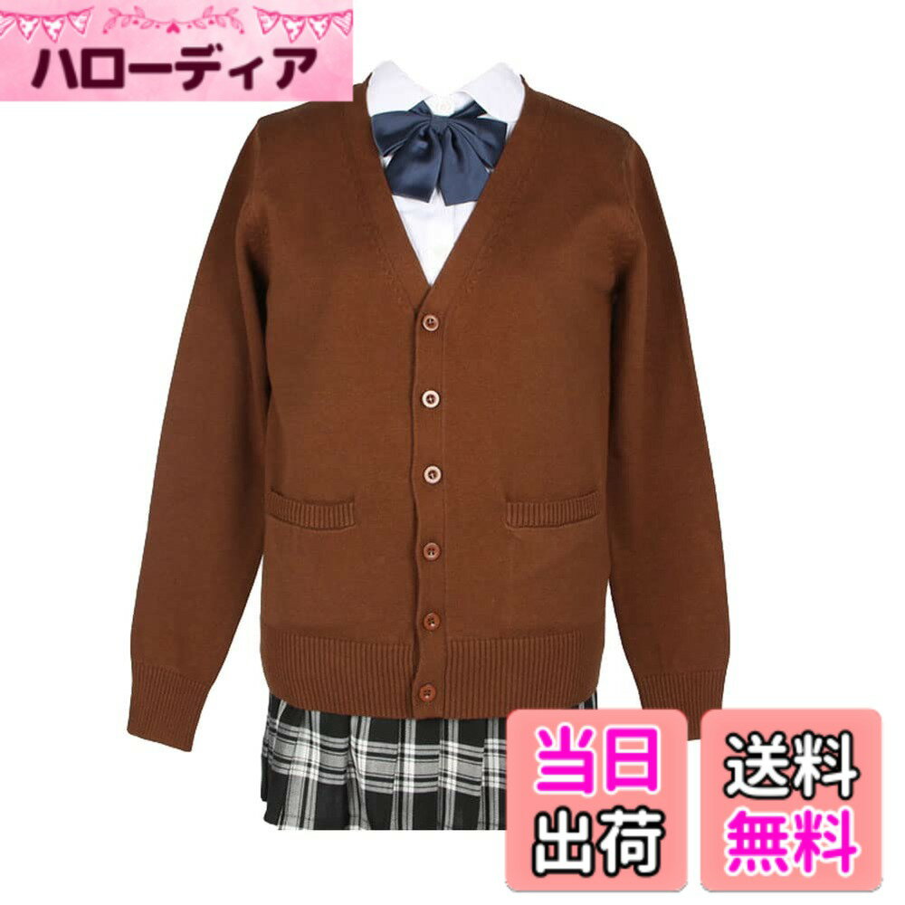 商品情報商品の説明主な仕様 ◆【高品質な生地】綿100％で作られ、保温性に優れて肌触りも良く、着心地が快適です◆【耐久性】生地も縫製もしっかりので、洗っても簡単に変形していません。毛玉防止効果もあるし、長持ちするニットウェアです◆【ゆったり感】形は良いで着るといいゆったり感があって、かわいくなるカーディガンんです◆【適度な厚さ】薄すぎず厚すぎずでちょうどよく、冬も春秋も着ることができます。シャツ、スカート、ベストなどに合わせやすいです◆【広い適用性】シンプルなデザインで、学生・女子高生の制服はもちろん、仕事場の制服・事務服にも適用します