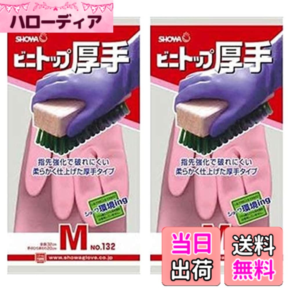 商品情報商品の説明色名:ピンク | サイズ:M 【2個セット】耐久性のある丈夫な厚手タイプです傷つきやすい指先は、2度漬け加工で強化しています独自のパターンにより、高いスベリ止め効果を発揮します ぬぎはめしやすくするため、手袋内面に繊維を植毛しています裏毛には抗菌防臭加工を施しているため、繊維上の細菌の増殖を抑制し、汗などによる臭いの発生を抑えます【用途】農業 / 水産・漁業 / 清掃・サービス業 / 機械工業 / 自動車関連業 / 介護・福祉関連業 など主な仕様 素材・材質:樹脂部＝塩化ビニール、非フタル酸エステル系可塑剤、繊維部＝レーヨン、綿、全長=32cm、手のひらまわり＝20cm、中指長さ＝7.7cm、裏毛付き