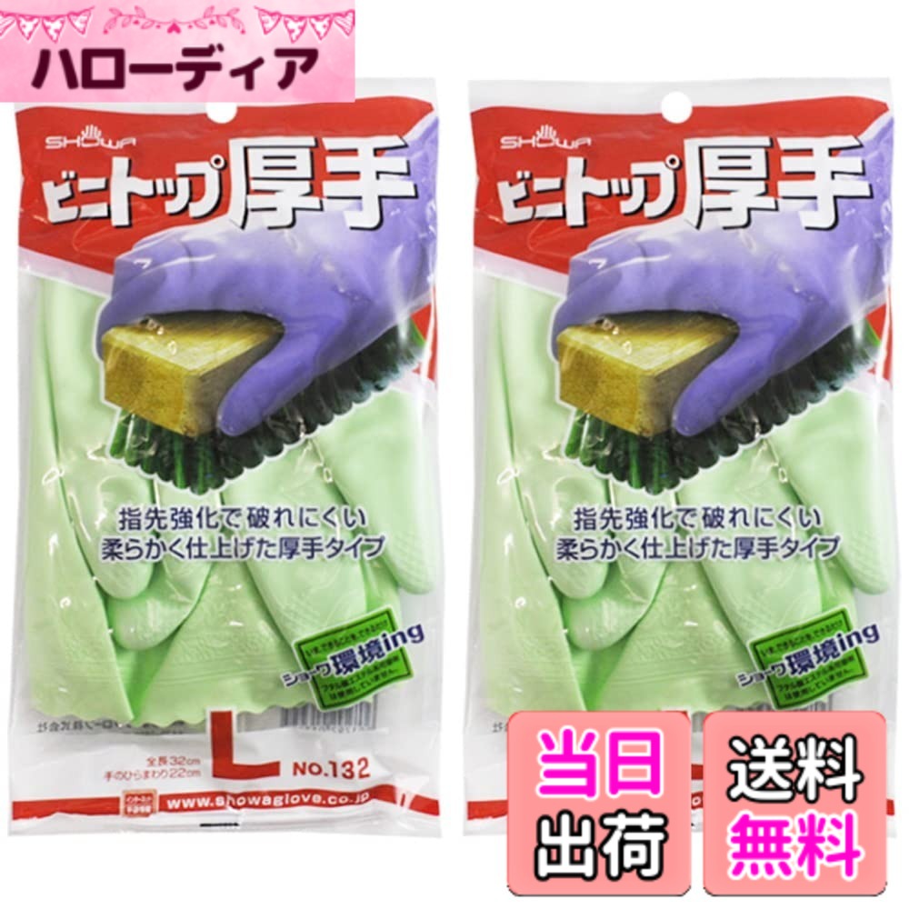 商品情報商品の説明色名:グリーン | サイズ:L 【2個セット】耐久性のある丈夫な厚手タイプです傷つきやすい指先は、2度漬け加工で強化しています独自のパターンにより、高いスベリ止め効果を発揮します ぬぎはめしやすくするため、手袋内面に繊維を植毛しています裏毛には抗菌防臭加工を施しているため、繊維上の細菌の増殖を抑制し、汗などによる臭いの発生を抑えます【用途】農業 / 水産・漁業 / 清掃・サービス業 / 機械工業 / 自動車関連業 / 介護・福祉関連業 など主な仕様 素材・材質:樹脂部＝塩化ビニール、非フタル酸エステル系可塑剤、繊維部＝レーヨン、綿、全長=32cm、手のひらまわり＝22cm、中指長さ＝8cm、裏毛付き