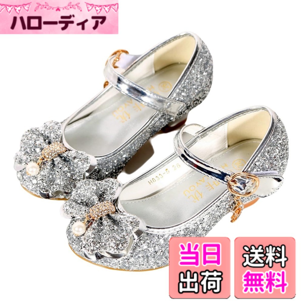 商品情報 商品の説明 主な仕様 キラキラ：かわいい弓のデザイン，キラキラ輝くグリッターシューズ，群衆の焦点です，ドレスに最適。着脱が簡単：調節可能なバックルクロージャーを使用して、女の子が着たり脱いだりするのに便利です。滑り止め：靴底は滑り止め加工を施したTPR底，弾性が良くて，耐摩耗，歩く気持ちいいです。適用シーン：七五三、入学式、発表会、卒園卒業、結婚式、演奏会、日常や公園や、通園通学。これは子供たちへの最高の贈り物になります。ヒント：靴に書いてある26-36の数字は中国サイズを表し、私たちは日本のサイズに合わせて15cm-21cmの日本サイズに変換しています！普段履いている靴のサイズに合わせてお買い求めください！靴の番号は気にしないでください！ # 【送料無料】[YUNICUS] ガールドレスシューズハイヒールボウキラキラダンスシューズバレエシューズピアノプレゼンテーションパーティー結婚式 お子様の特別な瞬間を、美しく彩る素敵なシューズをお探しではありませんか？子供用の靴選びは、見た目だけでなく、履き心地や安全性も重要です。そんなお悩みを持つ親御さんにぴったりなアイテムが、YUNICUSのガールドレスシューズです。このシューズは、キラキラしたデザインが特徴で、特別な日の主役を引き立てます。さらに、バックルの調節機能により、簡単に着脱ができ、お子様自身でも安心して履ける仕様になっています。多用途に使えるこのシューズは、発表会やパーティー、日常使いまで幅広く対応可能。デザイン性と機能性を兼ね備えたこのシューズで、愛するお子様の輝く姿を演出してみませんか？ ## 魅力的なデザインと機能性 YUNICUSのガールドレスシューズは、特に目を引くキラキラしたデザインが魅力です。このスタイルは、女の子が大好きな弓の形を活かしたデザインで、見る人を惹きつけます。特別な日にはもちろん、普段使いでも活躍してくれるでしょう。シューズの全体には、華やかなグリッターが施されており、どんなドレスとも相性抜群です。子供たちの笑顔を引き出すデザインは、親としても嬉しいポイントです。 シューズの機能性も見逃せません。まず、調節可能なバックルクロージャーを搭載しており、急な脱ぎ履きにも対応。子供たちは自分でシューズを着脱できるので、親も楽です。靴底には、滑り止め加工が施されており、弾力性も高いため、歩行時の安定感があります。これにより、元気に遊び回るお子様をしっかりサポートできます。 このシューズは、七五三や入学式、さらには音楽発表会、卒園卒業式といった大切なイベントにも最適です。おしゃれでありながら、踏み心地の良さや安全性も兼ね備えているので、子供たちが安心して楽しむことができるでしょう。このように、デザインと機能が調和したシューズは、日常の様々なシーンで役立ちます。 ## サイズと注意点 このガールドレスシューズは、18.0cmのサイズ展開があります。購入時には、お子様が普段履いている靴のサイズを目安にしてください。靴のサイズ表示が中国サイズとなっているため、気をつける必要があります。大人向けのフットウェアとは異なり、子供の足は成長段階にあるため、特にサイズ選びは慎重に行いたいものです。 サイズに関する注意点として、選ぶ際には実際の足のサイズを測り、余裕を持たせることが重要です。一般的には、1cmから1.5cmの余裕があった方が良いですが、成長期の子供たちには、数ミリの違いも影響を与えることがあります。 この商品は、入園式や発表会、結婚式など、さまざまな場面で活躍できるため、特別感を持たせるデザインと普段使いの実用性を兼ね備えた靴として選ぶと良いでしょう。お子様の成長や足の発達に配慮しつつ、シューズ選びを楽しむことができるアイテムです。 ## お手入れと長持ちのポイント YUNICUSのガールドレスシューズを更に長持ちさせるためには、日々のお手入れが欠かせません。まず、使用後は軽く汚れを払ったり、湿らせた布で拭いたりすることで、素材を傷つけるリスクを減らすことができます。特に子供が遊んでいると、外で泥や汚れがつくことが多いですから、帰宅後の手入れを習慣にさせるのも大切です。 また、シューズの保存場所も重要なポイントです。直射日光の当たらない涼しい場所に保管することで、素材の劣化を防ぎます。靴の形を保つためには、靴箱に入れることが望ましいですが、ジップロックなどに入れるのも効果的です。 さらに、長時間履かせる際には、足のむくみや疲労感にも注意を払いましょう。お子様が快適に過ごせるよう、ハイヒールの高さやデザインに応じて履かせる時間を調整することが求められます。心地よい靴で、楽しく特別な時間を持つためにも、日々の手入れや管理が大切です。 ## まとめ - YUNICUSのガールドレスシューズは、キラキラの華やかなデザインです。 - 幅広いシーンで使えるため、特別な日をより引き立てます。 - 調節機能付きで、簡単に着脱できます。 - 子供の安全を考慮した滑り止め加工で安心です。 - サイズ選びに注意が必要ですが、普段の靴で選ぶと良いです。 -日頃のお手入れで長持ちさせることができます。 - 特別な瞬間を一層輝かせるアイテムとしてお勧めです。