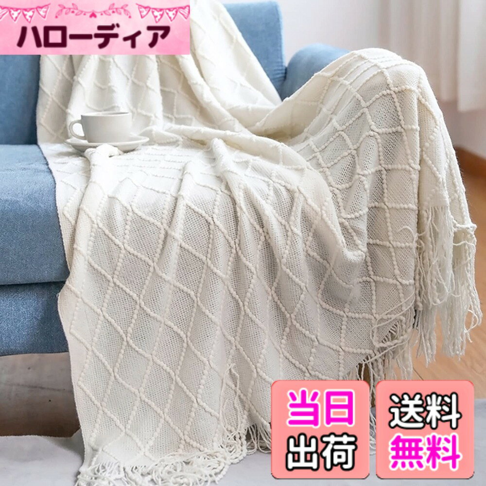 【送料無料】LumiSyne ニット ブランケット フリンジ付き 北欧風 ソリッドカラー マルチカバ ...