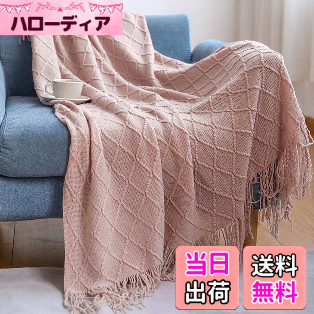 【送料無料】LumiSyne ニット ブランケット フリンジ付き 北欧風 ソリッドカラー マルチカバ ...