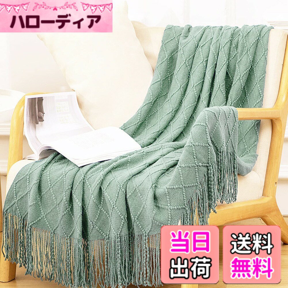 【送料無料】LumiSyne ニット ブランケット フリンジ付き 北欧風 ソリッドカラー マルチカバ ...