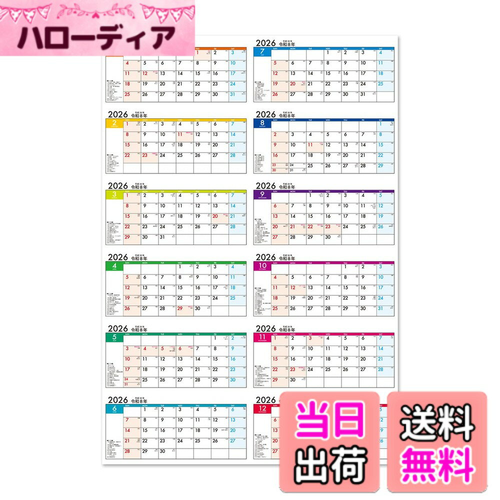 【送料無料】2026年ショウエイドー カラーポスター年表カレンダー（A2）｜A2壁掛け年表として｜ミシン目で切り取り3か月カレンダーや毎月もののとして｜2Wayタイプ｜602
