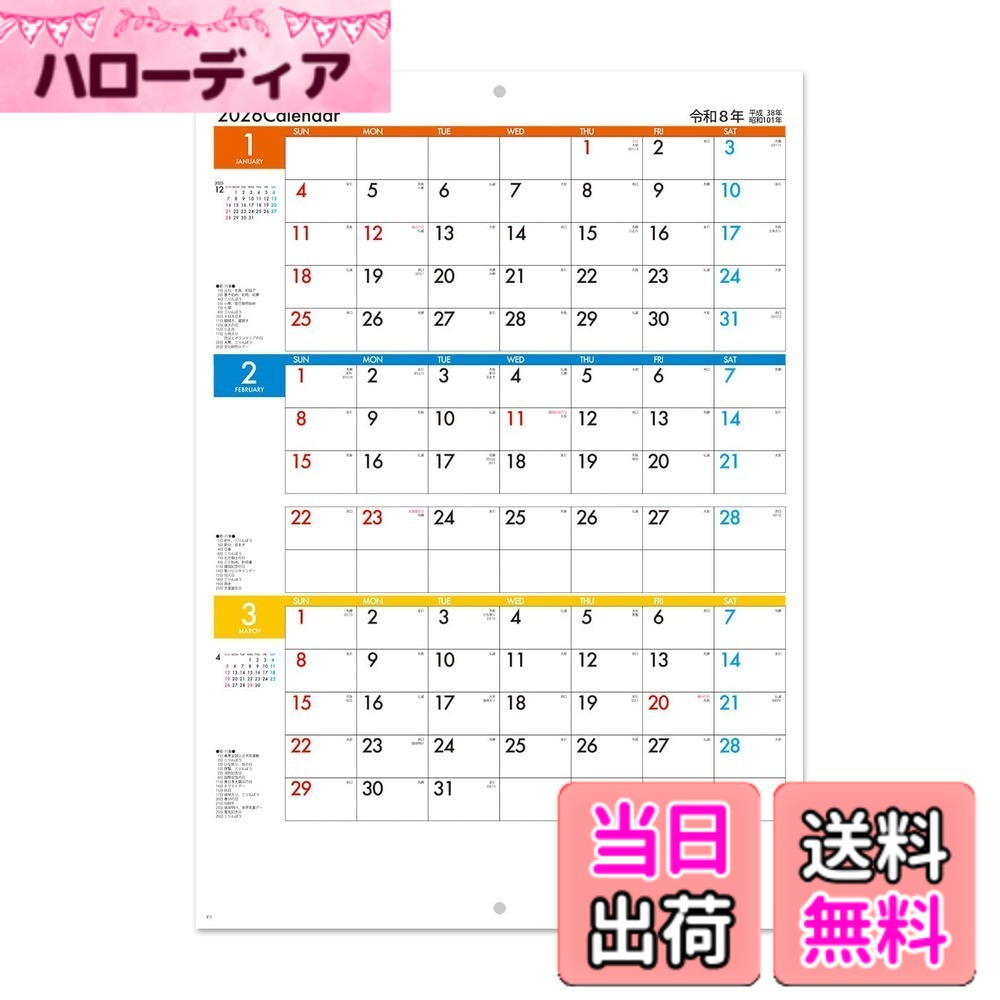 商品情報商品の説明主な仕様 2026年(令和8年)・ブックレット・3カ月カレンダー＜中綴じ＞使用時のサイズ：A3サイズ(420x297mm)用紙・製本：上質紙・中綴じ製本