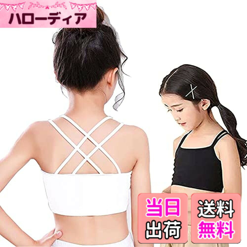 商品情報商品の説明説明 参考サイズ： 120　　バスト51cm　お勧め身長：110120cm 130　　バスト54cm　お勧め身長：120130cm 140　　バスト57cm　お勧め身長：130140cm 150　　バスト60cm　お勧め身長：140150cm主な仕様 セット内容：2点セット　ブラック肌触りの良い生地感で柔らかく快適な着心地です！背中のストラップはXデザインを採用されて、肩甲骨周りを避けてバストを安定化！動きやすく、激しいダンスにも安心して着用できます。安心のしっかり縫製、素肌に着る物だからこそのこだわり。少し薄めで伸縮性があるので、インナーにも大活躍です。