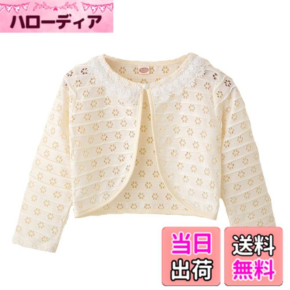 Cardigans, Boleros - 【送料無料】VIISEN 子供 ボレロ 半袖 夏 子供服 女の子 キッズ 結婚式 ボレロ薄 女児 可愛い フォーマル ドレス ボレロ 発表会 入園式 卒園式 結婚式 100-150cm 色：2/シャンパン、サイズ：90