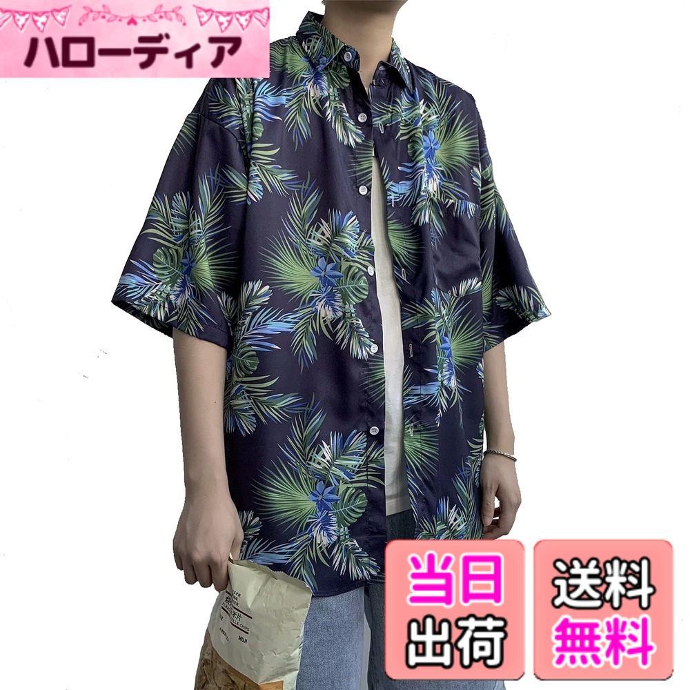 商品情報商品の説明説明 生地: 95% ポリエステル、5% 綿 特徴：薄手のシャツです。 ゆるさ、心地よさ、滑らかさ、涼しさが最大の特徴です サイズ：このシャツのサイズは通常サイズよりやや小さく、M＝日本S、L＝日本M、XL＝日本L、2 XL＝日本XL、3 XL＝日本2 XL スタイル：ハワイアンスタイル。 ツリーパターンシャツ、トロピカルプラントシャツ、リーフパターンシャツ、グラフィティスタイルシャツなど、さまざまなパターンスタイルをお選びいただけます 着こなしシーン：ビーチパンツと合わせて、ビーチで遊ぶときに履けます。 自宅でリラックスしながら、夕方や週末にも着用できます 品質：品質にご満足いただけない場合は、ご連絡ください。満足のいく回答を確実に差し上げます主な仕様 【生地】 95% ポリエステル繊維、5% 綿。薄手のシャツです。 ゆるさ、心地よさ、滑らかさ、涼しさが最大の特徴です【サイズ】：このシャツのサイズは通常サイズよりやや小さく、M＝日本S、L＝日本M、XL＝日本L、2 XL＝日本XL、3 XL＝日本2 XLbr【スタイル】ハワイアンスタイル。 ツリーパターンシャツ、トロピカルプラントシャツ、リーフパターンシャツ、グラフィティスタイルシャツなど、さまざまなパターンスタイルをお選びいただけます【着こなしシーン】ビーチパンツと合わせて、ビーチで遊ぶときに履けます。 自宅でリラックスしながら、夕方や週末にも着用できます【品質】品質にご満足いただけない場合は、ご連絡ください。満足のいく回答を確実に差し上げます