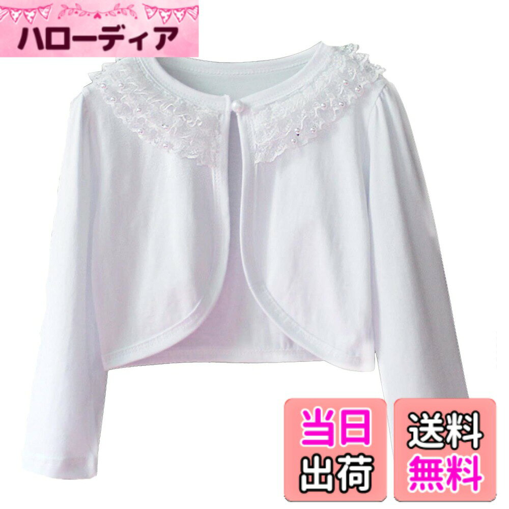 【送料無料】[VIISEN] ボレロ 子供 長袖 カーディガン 結婚式 ボレロ 子供服 女の子 春夏秋 可愛い キッズ フォーマル ボレロ ドレス ボレロ 通園 通学 入園式 卒園式 入学式 発表会 演奏会 80/90/100/110/120/130/140cm 色：4-ホワイト、サイズ：130