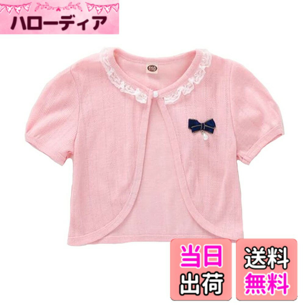 商品情報商品の説明主な仕様 【素材】綿混の裏生地は柔らかい肌触りを有し、薄手の生地を使用することによって通気性が抜群です。ホルムアルデヒドゼロ、蛍光増白剤ゼロです、健康で安全です。吸水性や保湿性が優れているので、デリケートなお子様の肌にも優しいです。【可愛いデザイン】シンプルで個性的なデザインと丁寧な縫製に合わせて、オシャレ感溢れ、お子さんの可愛さをより引きたせてくれます。ふんわりで動きやすい、耐久性が高く、運動時の快適さを実現できます。元気に動きまわるお子様にもご安心いただきます。【適用場合】子供用可愛いボレロです,フォーマルドレスやワンピースと相性抜群！ピアノの発表会、結婚式、演奏会、パーティー、お呼ばれ、入学式、卒業式、クリスマス、ハロウィン、コスチュームやの時、正装シーンで羽織るのにぴったり。【サイズ】80/90/100/110/120/130/140cm(サイズは平置き、メジャー採寸を行っております。1-3cmの誤差がある場合があります。予めご了承くださいませ）★ルーズタイプがお好きな方はワンサイズupにしてお勧めです。お客様は注文する際に必ず店舗名をご確認ください。 弊社の店舗名は「OWIEOW」です。注文する際、店舗名をご確認のほど宜しくお願い致します。当商品をご安心頂ける品質をご提供できるのはOWIEOW だけです。ほかのデザインの子供 パジャマも販売しておりますので、OWIEOW店舗内で「キッズ パジャマを入力してご検索ください．