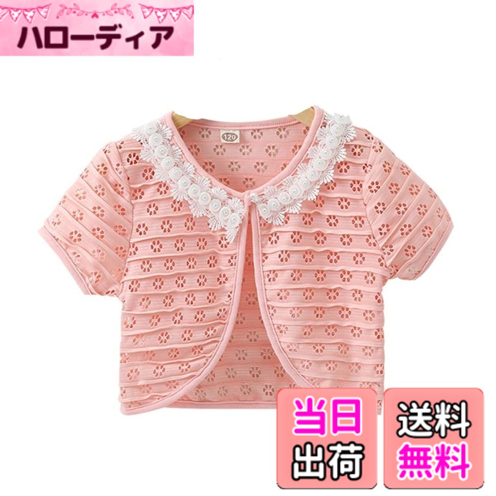 【送料無料】VIISEN 子供 ボレロ 半袖 夏 子供服 女の子 キッズ 結婚式 ボレロ薄 ...