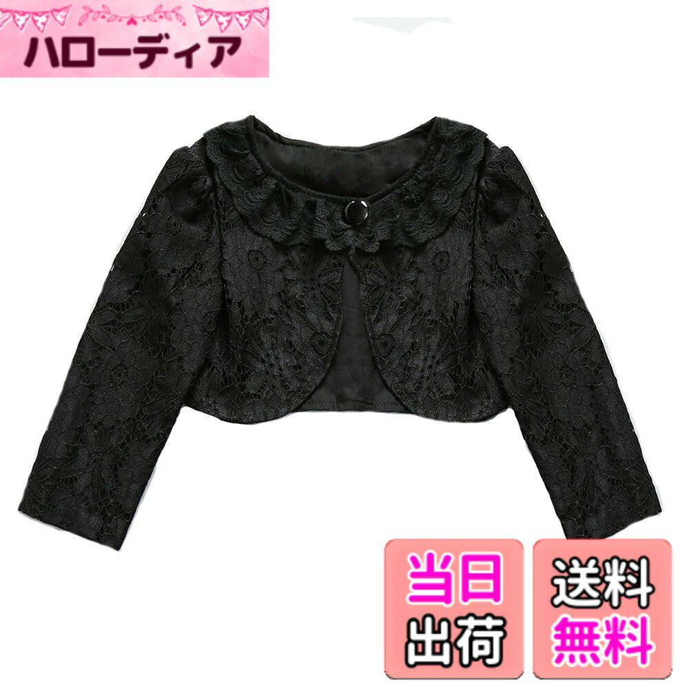 【送料無料】VIISEN 子供 長袖/半袖 ボレロ レース 子供服 女の子 結婚式 ボレロ キッズ フォー マル カーディガン 柔らか フォーマル ドレス ボレロ 可愛い 発表会 入園式 卒園式 結婚式 色：2/ブラック、サイズ：140