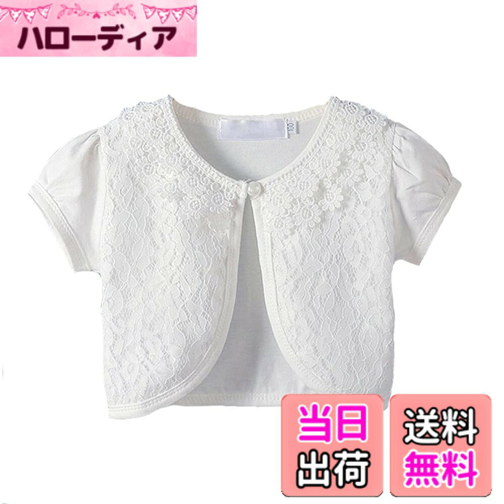 商品情報商品の説明主な仕様 【材質】高品質な長繊維コーマ綿生地で作られ。蛍光増白剤を使用していません，肌ざわり柔らかな生地で、子供の敏感な肌にやさしいです。通気性はとてもいいです。縫製もしっかりで丁寧で、元気に動きまわるお子様にもご安心頂きます。シンプルなお色なので着まわし十分、お洋服を引き立ててくれます。 ドレスやワンピースとあわせてどうぞ、春夏にぴったりです。夏の冷房対策用もお勧めます。薄手の生地で軽い透け感がありますのでワンピース、ドレス等に合わせてコーデを楽しんで下さい。結婚式や2次会、パーティーのお供やお誕生会、ピアノの発表会等にも喜ばれますよ。【サイズ】80cm 90cm 100cm 110cm 120cm 130cm 140cm ，購入前に詳細な測定を確認することをお勧めします。 ※ほかのデザインの女の子 結婚式ドレス，子供 発表会ドレス，女の子 ワンピース，子供 チュール スカート， キッズ ボレロ，親子服，子供パジャマも販売しておりますので、VIISENストアで検索してください。この商品がVIISENより出品販売しております。他の業者からご注文の場合、 こちらには品質しかねます。その場合、直接偽物としてにご報告ください。ご承知ください。商品の品質には万全を期しておりますが、 万が一不良、破損、誤納品がございましたら、メールにてご連絡ください．VIISENはいつもお客様の立場で動きますので、 ご安心にお買い求めください * ^.^ *