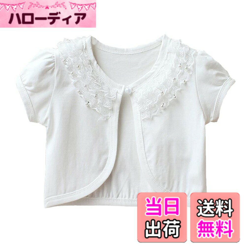 【送料無料】VIISEN キッズ 女の子 半袖 ボレロ フォーマル 結婚式 子供 ボレロ 夏 薄 フ ...