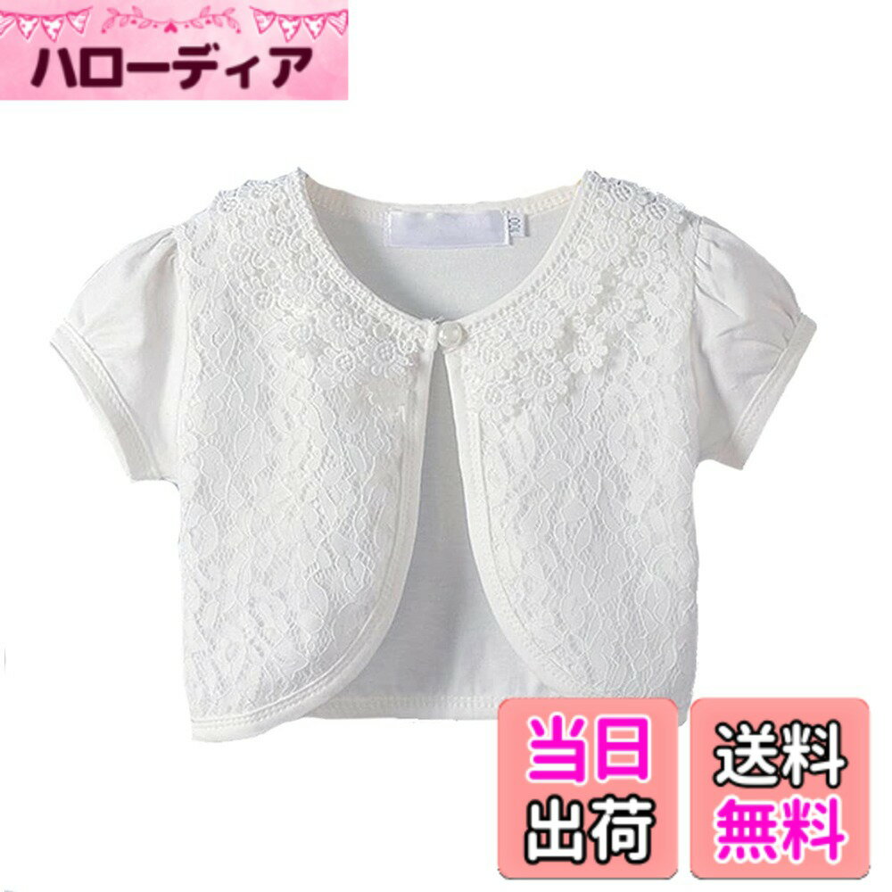 商品情報商品の説明主な仕様 【材質】高品質な長繊維コーマ綿生地で作られ。蛍光増白剤を使用していません，肌ざわり柔らかな生地で、子供の敏感な肌にやさしいです。通気性はとてもいいです。縫製もしっかりで丁寧で、元気に動きまわるお子様にもご安心頂きます。シンプルなお色なので着まわし十分、お洋服を引き立ててくれます。 ドレスやワンピースとあわせてどうぞ、春夏にぴったりです。夏の冷房対策用もお勧めます。薄手の生地で軽い透け感がありますのでワンピース、ドレス等に合わせてコーデを楽しんで下さい。結婚式や2次会、パーティーのお供やお誕生会、ピアノの発表会等にも喜ばれますよ。【サイズ】80cm 90cm 100cm 110cm 120cm 130cm 140cm ，購入前に詳細な測定を確認することをお勧めします。 ※ほかのデザインの女の子 結婚式ドレス，子供 発表会ドレス，女の子 ワンピース，子供 チュール スカート， キッズ ボレロ，親子服，子供パジャマも販売しておりますので、VIISENストアで検索してください。この商品がVIISENより出品販売しております。他の業者からご注文の場合、 こちらには品質しかねます。その場合、直接偽物としてにご報告ください。ご承知ください。商品の品質には万全を期しておりますが、 万が一不良、破損、誤納品がございましたら、メールにてご連絡ください．VIISENはいつもお客様の立場で動きますので、 ご安心にお買い求めください * ^.^ *