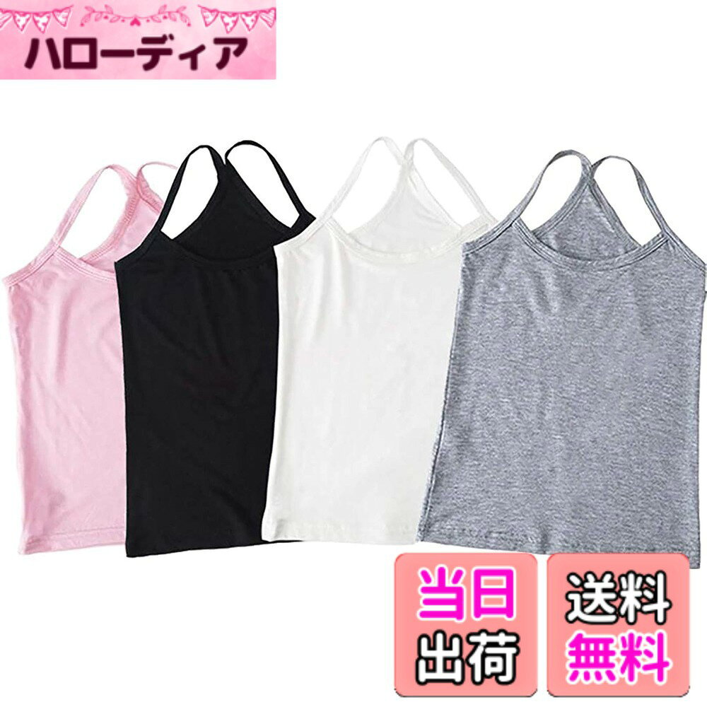 【送料無料】[eipatu] キャミソール 子供服 キッズ 2点セット/4点セット ガールズ インナー 小学生 中学生 女の子 タンクトップ ダンス スポーツ ジュニア トップス 色：A/4点セット、サイズ：130