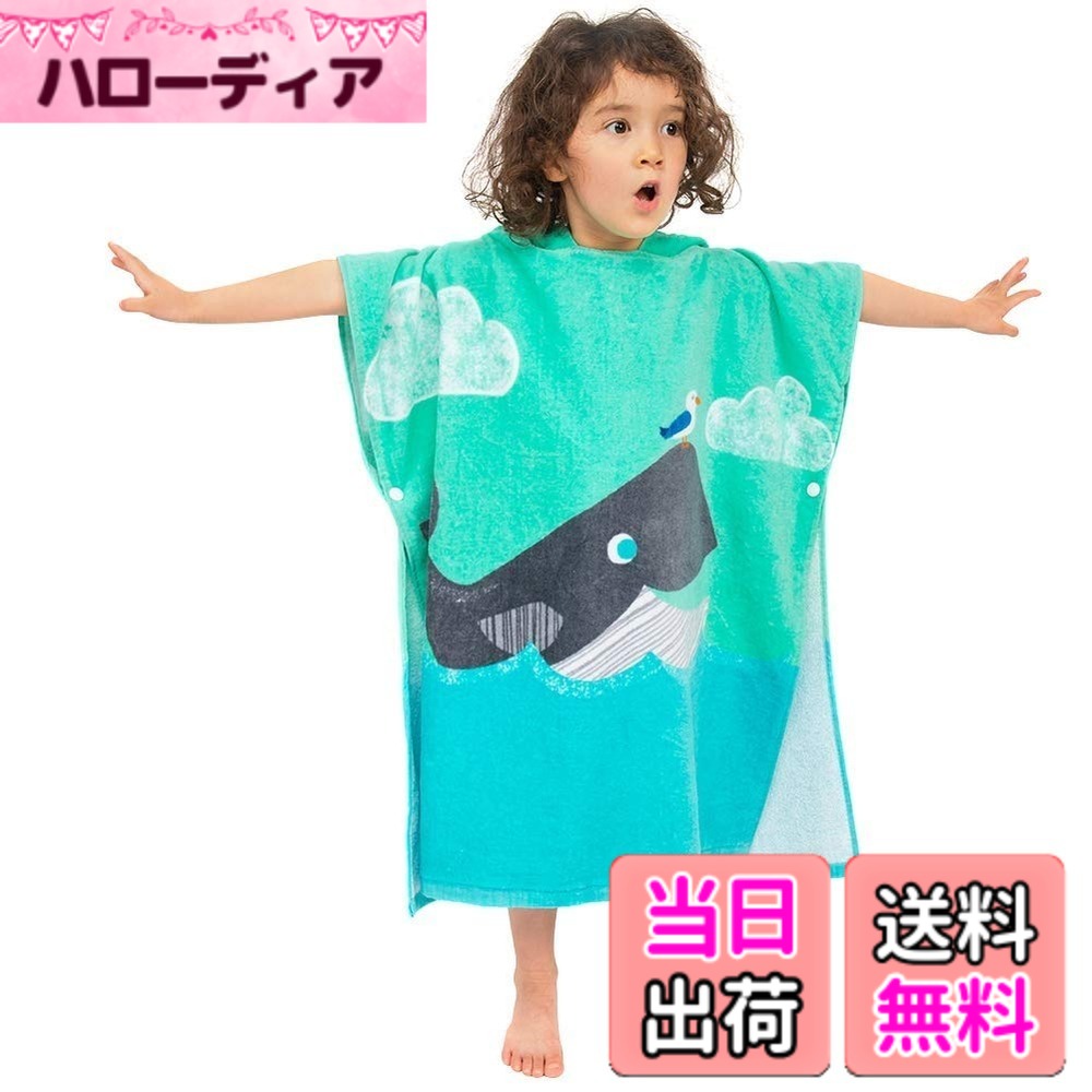 商品情報商品の説明主な仕様 【フード付きバスタオル】可愛いデザインのキッズバスローブです。ちょっと寒い時期に、お風呂上がると、これで頭から全身を包んで、子供も寒くないし、水分もしっかりとります。【ボタン付きベビーバスタオル】両側にボタンも付いていますので、はだけにくいです。プールや海水浴でのお着替えに便利です。温泉や旅行、キャンプ、室内プールや運動会などのアウトドア用にもおすすめ。【赤ちゃんのお肌ぶやさしい綿100％のバスポンチョ】ベビーの敏感肌に、安心のふんわりコットン100％！表裏側はパイル生地で優しく 包みます。そのままバスタオルとして体を拭けるので、お風呂上がりにも使えて重宝します。ベビーのお風呂タイムが楽しくなる！【子供用バスローブがいろいろなシーンで大活躍】可愛いデザインでお風呂上り、スイミングや、水遊びのあとなど、お自宅用、またはご出産祝いやベビーシャワー、ギフトやプレゼントなどにも最適な贈り物です。【ベビーからキッズまで使えるバスポンチョ】Sサイズ：（着用時）60＊60cm（展開時）60*120cm　アドバイス身長：85-110cm　　Lサイズ：（着用時）60＊70cm （展開時）60*140cm　　 アドバイス身長：110-140cm　身長により、着用後の長さが違います。試着写真でご参考お願いします。　