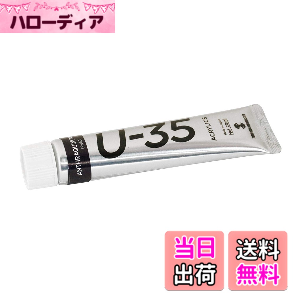 乐天商城 - 【送料無料】ターナー色彩(Turner Color) U-35アクリリックス 色：アンスラキノンブルー、サイズ：20ml
