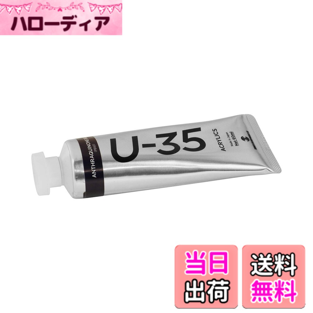 樂天商城 - 【送料無料】ターナー色彩(Turner Color) U-35アクリリックス 色：アンスラキノンブルー、サイズ：60ml