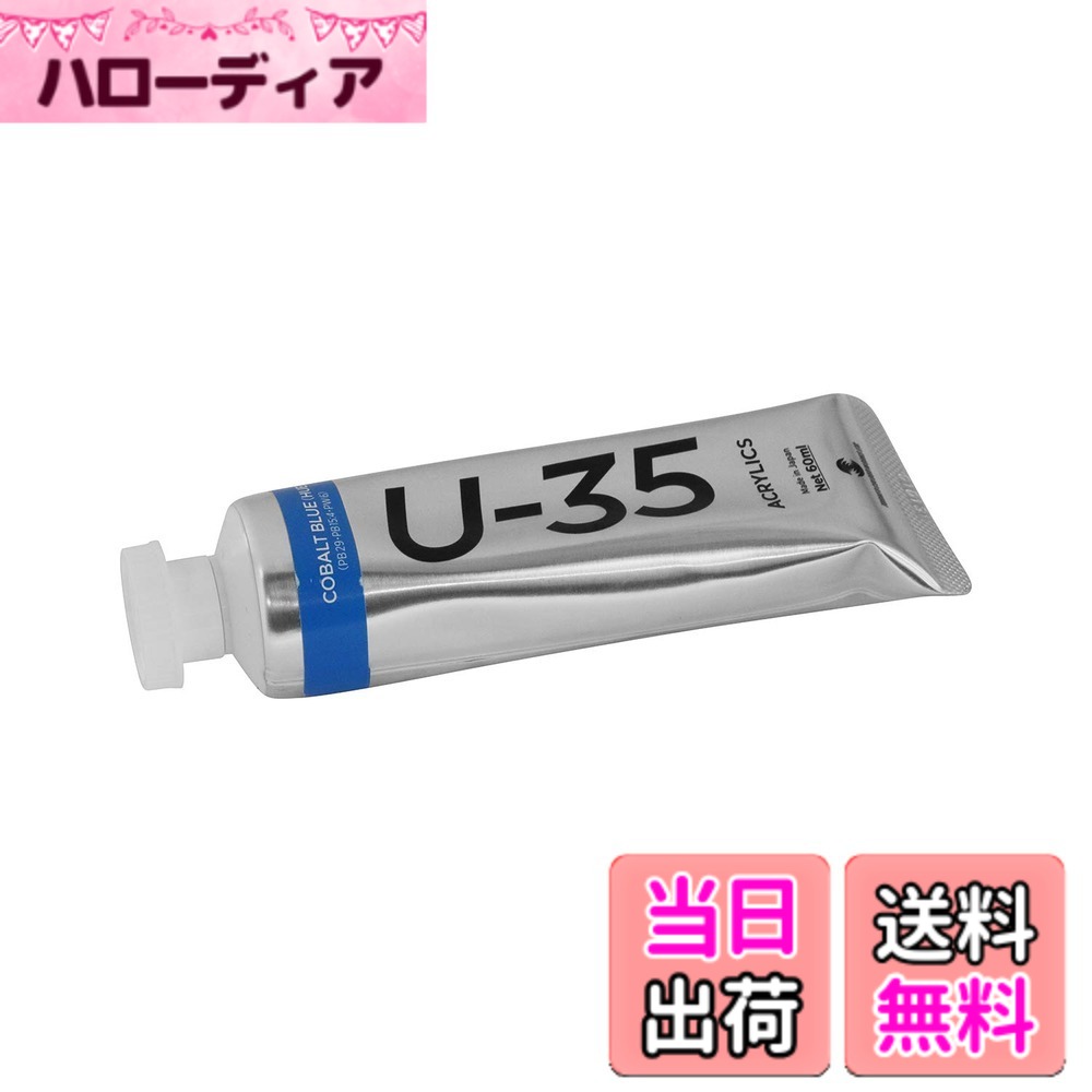 【送料無料】ターナー色彩(Turner Color) メディウム U-35 ストリンギングメディウム 色：コバルトブルー(ヒュー)、サイズ：60ml hellodear-10528027 ハローディア楽天市場店 パッケージ画像