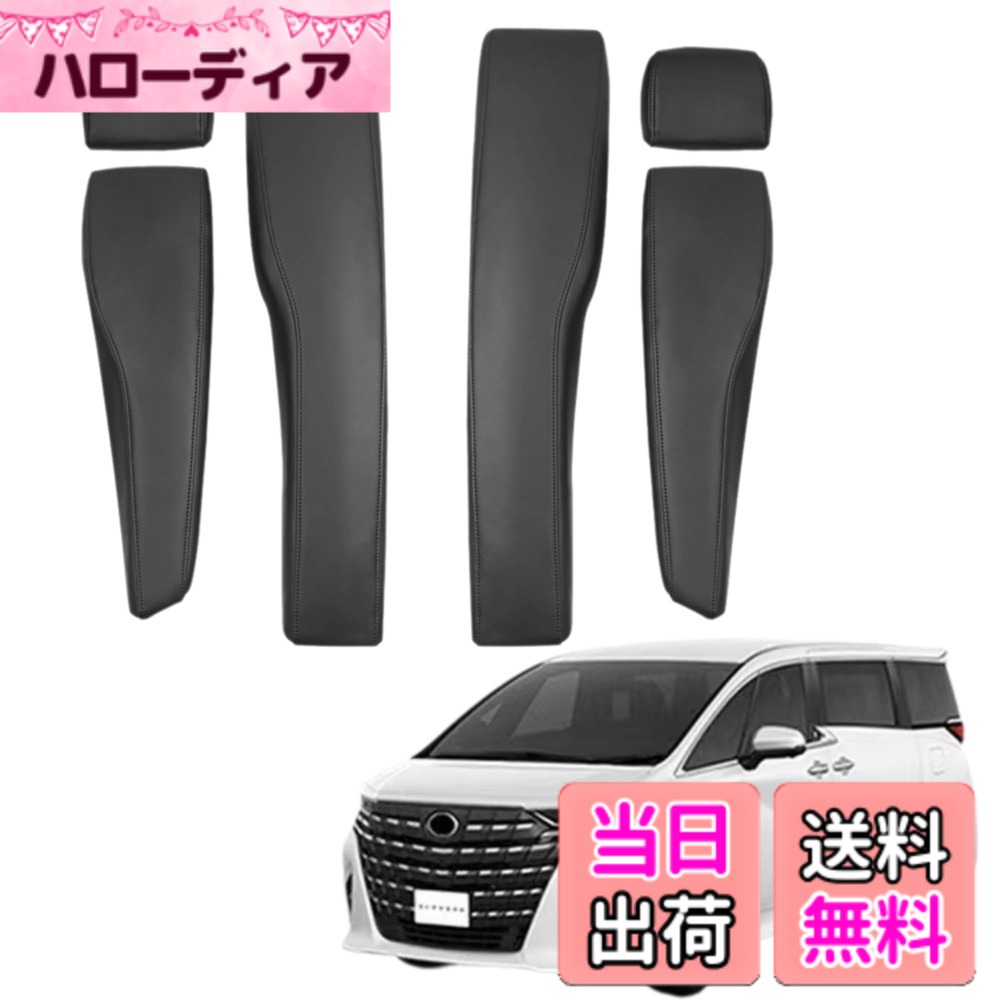 商品情報商品の説明本品は、2023年6月以降に生産されたアルファード ヴェルファイア 40系専用に設計された商品です。環境に優しいPUレザー素材を使用し、安全で無毒、耐熱性・耐寒性に優れ、防水・絶縁性も備えており、長期間ご使用いただけます。実車のデータに基づいて設計されているため、元のカップホルダーに完璧にフィットし、既存の機能を妨げることなく、車内の質感を向上させます。取り付けは簡単で、工具不要で、取り付け面を清掃し、裏面の両面テープを剥がすだけでしっかり固定可能。シンプルで洗練されたデザインと高品質な仕上げが高級感を演出し、車内のインテリアと調和して、車全体の格調を高めます。主な仕様 【対応車種】アルファード ヴェルファイア 40系に対応。 2023年6月-br【高品質な素材】 環境に優しいPUレザー素材を使用しており、安全で無毒、耐熱・耐寒性に優れ、防水性・絶縁性も備えており、長寿命で安心して使用できます。【車種専用設計】アルファード/ヴェルファイア 40系専用に設計され、実際の車両寸法に基づいて完璧にフィットします。独自のデザインは、車内のインテリアを引き立て、元の機能を妨げることなく完璧に適応します。【簡単な取り付け】 複雑な工具は不要で、取り付け面を清掃し、背面の両面テープを剥がして簡単にしっかりと取り付け可能、時間と労力を節約できます。【洗練されたデザイン】 車内の美観を高めるためにデザインされ、高品質な仕上げで贅沢感を演出。車内のインテリアスタイルと調和し、品位を引き立てます。