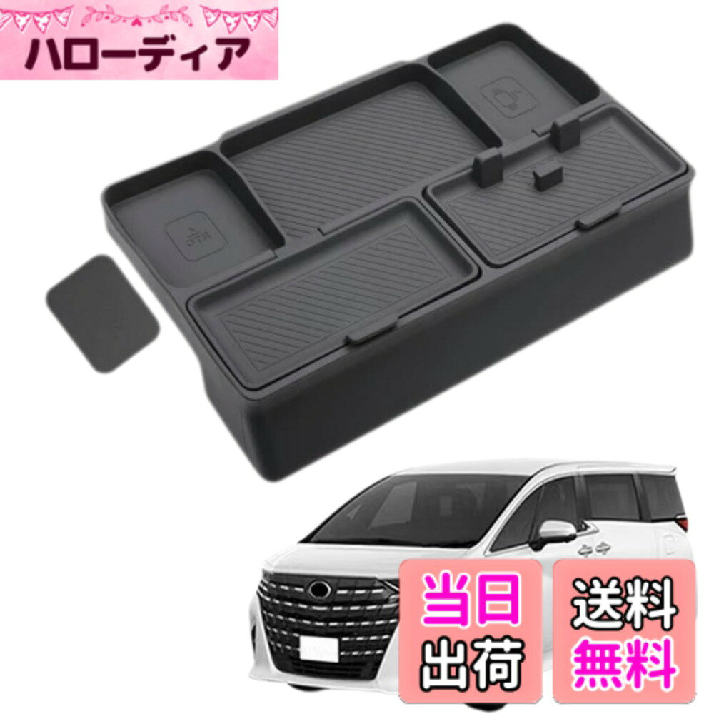 商品情報商品の説明本品は、2023年6月以降に生産されたアルファード ヴェルファイア 40系専用に設計された商品です。環境に優しいシリコーン素材を使用し、安全で無毒、耐熱性・耐寒性に優れ、防水・絶縁性も備えており、長期間ご使用いただけます。実車のデータに基づいて設計されているため、元のカップホルダーに完璧にフィットし、既存の機能を妨げることなく、車内の質感を向上させます。取り付けは簡単で、工具不要で、取り付け面を清掃し、裏面の両面テープを剥がすだけでしっかり固定可能。シンプルで洗練されたデザインと高品質な仕上げが高級感を演出し、車内のインテリアと調和して、車全体の格調を高めます。主な仕様 【対応車種】アルファード ヴェルファイア 40系に対応。 2023年6月-br【高品質な素材】 環境に優しいシリコーン素材を使用しており、安全で無毒、耐熱・耐寒性に優れ、防水性・絶縁性も備えており、長寿命で安心して使用できます。【車種専用設計】アルファード/ヴェルファイア 40系専用に設計され、実際の車両寸法に基づいて完璧にフィットします。独自のデザインは、車内のインテリアを引き立て、元の機能を妨げることなく完璧に適応します。【簡単な取り付け】 複雑な工具は不要で、取り付け面を清掃し、背面の両面テープを剥がして簡単にしっかりと取り付け可能、時間と労力を節約できます。【洗練されたデザイン】 車内の美観を高めるためにデザインされ、高品質な仕上げで贅沢感を演出。車内のインテリアスタイルと調和し、品位を引き立てます。