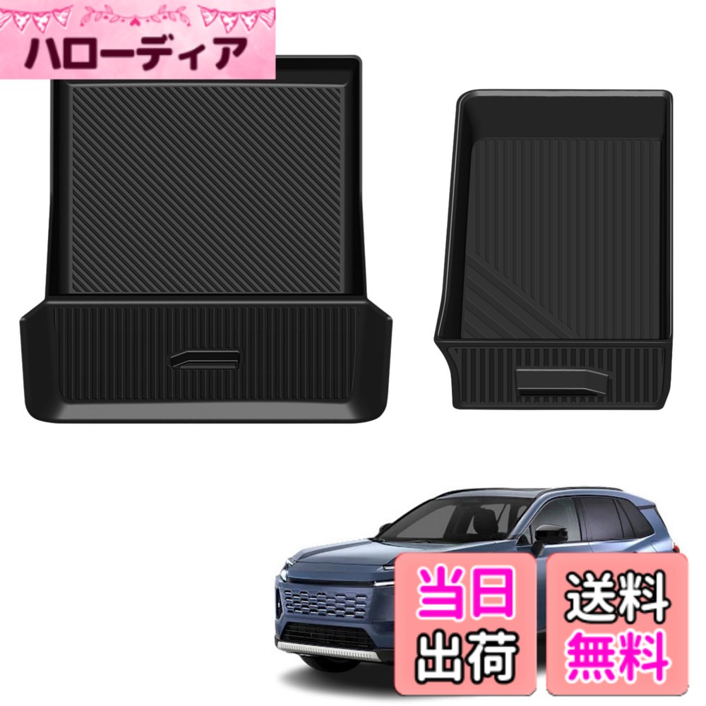 商品情報商品の説明本品は、2025年12月以降に生産された rav4 60系専用に設計された商品です。環境に優しいシリコーン素材を使用し、安全で無毒、耐熱性・耐寒性に優れ、防水・絶縁性も備えており、長期間ご使用いただけます。実車のデータに基づいて設計されているため、元のカップホルダーに完璧にフィットし、既存の機能を妨げることなく、車内の質感を向上させます。取り付けは簡単で、工具不要で、取り付け面を清掃し、裏面の両面テープを剥がすだけでしっかり固定可能。シンプルで洗練されたデザインと高品質な仕上げが高級感を演出し、車内のインテリアと調和して、車全体の格調を高めます。主な仕様 【対応車種】新型RAV4 60系に対応。 2025年12月-br【高品質な素材】 環境に優しいシリコーン素材を使用しており、安全で無毒、耐熱・耐寒性に優れ、防水性・絶縁性も備えており、長寿命で安心して使用できます。【車種専用設計】新型RAV4 60系専用に設計され、実際の車両寸法に基づいて完璧にフィットします。独自のデザインは、車内のインテリアを引き立て、元の機能を妨げることなく完璧に適応します。【簡単な取り付け】 複雑な工具は不要で、取り付け面を清掃し、背面の両面テープを剥がして簡単にしっかりと取り付け可能、時間と労力を節約できます。【洗練されたデザイン】 車内の美観を高めるためにデザインされ、高品質な仕上げで贅沢感を演出。車内のインテリアスタイルと調和し、品位を引き立てます。
