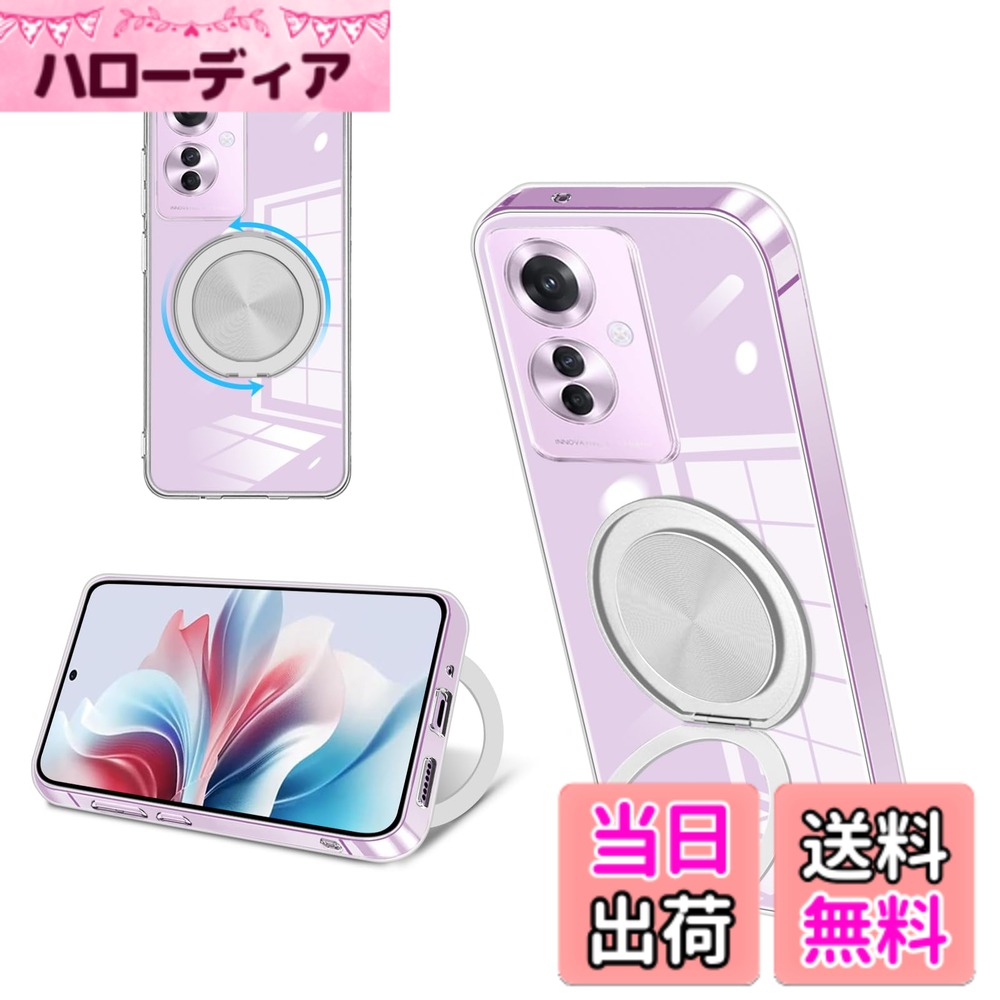 商品情報商品の説明主な仕様 【対応機種】OPPO Reno11 A 用ケース。美しさと耐衝撃性を兼ね備えた理想的なソフトケース。【多機能360度！縦も横も思いのまま！】OPPO Reno11 A 用ケースは、革新的な隠し式スタンドデザインを採用しています。360°回転スタンド機能により、縦置き・横置きどちらの状態でも安定して利用でき、0°~ 150°の間で多角度自由に調整できます。。動画視聴、オンライン授業、リモート会議、ビデオ通話などで大活躍、あらゆる視聴の瞬間をお楽しみください。スタンド台を持ち運ぶ必要がなくなり、外出時にも便利です。手に取るだけでリングとしても使えるので、機能性にも優れています。【優れた精密性】ケースは薄くて丈夫で握りやすく、携帯電話本体の薄さを損なうことなく、可能な限り薄く設計されています。スマホ本体にぴったりフィットするように設計されているので、充電やヘッドホンでの音楽鑑賞も問題なく、スマホに負担をかけることなく簡単に装着できます。【スマホを落としてしまっても衝撃を最小限に抑えるケース】スマホが日常の生活に溶け込む現代で、落下などによるスマホの破損は販売台数に比例して増えている状況です。本ケースの角には落下時の衝撃を吸収するエアポケットを備えており、万が一スマホを落としてしまった場合でも、落下時のダメージを最小限に抑えることが可能となっており、耐衝撃性能を証明したハイスペック。また、OPPO Reno11 A 専用にオリジナル設計しているためぴったりとフィットし、保護性能には欠かせないポイントとなっています。【高い透明感】高品質 TPU を使用し、一般的な保護ケースより透明度が高く、スマホの本来のデザインと色合いをそのまま楽しめます。クリアケースの裏面には、家族やペットの写真、お気に入りのシールなどを入れて、自分好みのアレンジが可能です。