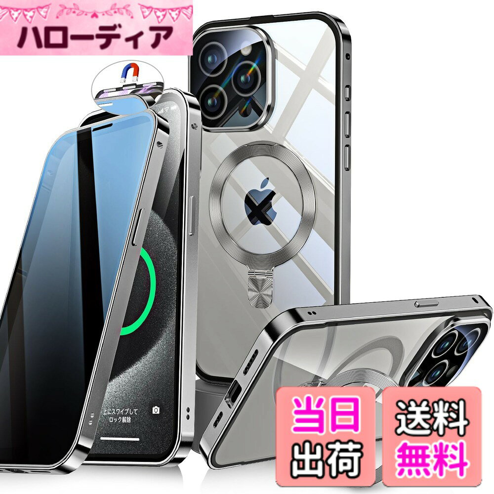 商品情報商品の説明主な仕様 【新発売磁気x溝 Wロック・魔法みたい！】当社の最新 iPhone 15 pro max カバーは、磁石が自動的に位置誘導し、溝ロックが「カチッ」と固定するダブルメカニズムを搭載。従来品を圧倒する磁気ガイド&スロットロック機構で、業界最速の装着を実現！驚異の1秒ロックを実現し、カードを差し込むような感覚で簡単に設置可能です。装着時は背板を挿入して軽く押すだけ、取り外す時も引くだけで完了。これにより、「固くて開かない」「衝撃で外れる」「背板の浮き上がり」といった従来のあらゆる課題を完全解決しました。このiphone15 プロ マックス ケースは10000回以上の落下テストをクリアし、衝撃時でも前後カバーが確実に固定される設計です【3in1超進化スタンド・驚異の実用性！】当店のiphone15promax 携帯ケースは、スタンド・リング・ワイヤレス充電対応の3機能を一つに集約。30000回以上の開閉テストをクリアした耐久性に加え、指紋やキズにも強い高耐久設計を実現しています。通勤中の語学学習、リモートワークでのビデオ会議、キッチンでのレシピ確認、アウトドアでの自撮りなど、あらゆるシーンで驚くべき実用性を発揮します。リングモードでは、指を引っ掛けるだけで安定保持が可能。満員電車の中でも落下の心配がなく、安心してお使いいただけます。さらに、このアイホン15 promax ケースは、業界最強クラスのN56マグネットを採用（従来比20倍の吸着力）。マグセーフ対応の車載ホルダーに装着すれば、悪路でもしっかり固定され、快適なドライブをお楽しみください【完全防御！スマホ＆プライバシーの二重防護】このいphone15promax 全面保護ケースは、プライバシー保護と軍用レベルの防御機能を両立した両面完全防護ケース。"見えない装甲"のような全方位ガードを実現しました。画面と一体型レンズカバーには9H軍用級強化ガラスを採用し、従来材質比3倍の耐キズ性能を発揮。特に防覗（プライバシー）フィルムは25°ゴールドアングルを実現（一般的な28°より精密），超薄型貼り付け工法によりタッチ感度を損ないません。フレームは航空機級アルミニウム合金を27の精密工程で加工。金属の高級質感を保ちつつ、特殊構造設計で電波妨害をゼロに抑えました。このアイフォン15 pro max 全面 ケースはプライバシー保護と物理的防御の完璧なバランスを実現する逸品です【超精密加工+指紋レスコート採用】このスマホケース iphone 15promaxは精密機器による測定を採用し、誤差を最大限に抑え、人間工学に基づいた設計でiPhone本体を1:1で再現しています。当社のいphone15promax 両面ケースを装着しても、デバイス本来のフィット感を損ないません。独立した3Dボタンにより、ボタンの押しにくさや操作の困難さを完全に解消し、片手でのスムーズな操作を実現しています。当店のあいふぉん15 pro max ケースはフレーム部分には高精度のつや消し表面処理と防汚AFコーティングが施されており、指紋や油汚れの付着を徹底的に防止します！高精細なバックパネルには特許取得の黄変防止素材を使用し、iPhoneの真の美しさを引き立て、スマートフォンの洗練されたデザインやロゴを隠すことなく表現しています【細部まで豊かに&品質付き】 1.対応機種：iPhone 15 Pro Max専用 2.ストラップホール付き：お好みのストラップを付けて、落下防止策にもなります。3.一体型レンズ保護：撮影クオリティを損なわずに、カメラレンズを完全ガード。当社製品はサービス付きで、12時間以内に確実にご対応いたしますので、安心してお買い求めください