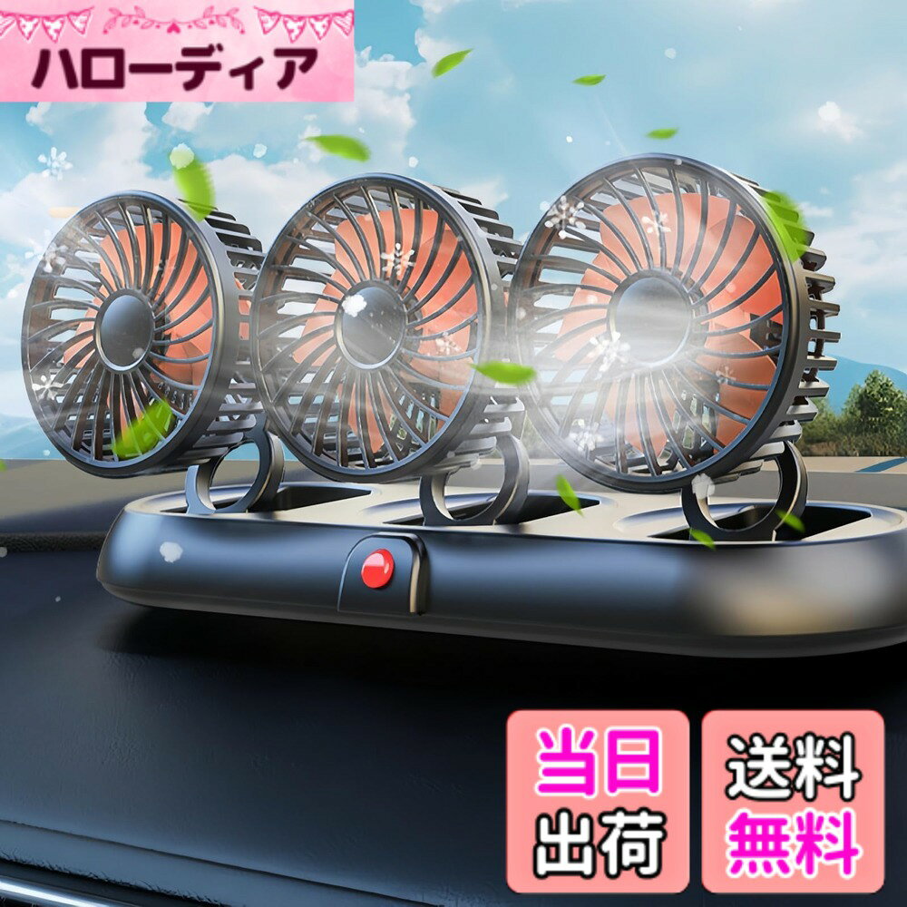 商品情報商品の説明主な仕様 【折りたたみ収納】センターコンソールを占有しない折りたたみ式扇風機です。使用時は自由に角度調整でき、使わない時は折りたたんで収納できるので場所を取りません。【配線延長バージョン】1.5M延長コードは用途が広く、コードの長さが足りないという問題を解決できます。延長コードを別途購入する必要がなくなり、配線の問題を合理的に解決できます。【急速冷却】3秒の急速冷却、高度な加圧空気ダクト、大きな圧力差を生み出し、熱い空気を素早く冷却して涼しい夏を提供します。エアコンがなくても涼しく、車内の空気循環を促進し、すぐに冷えて、猛暑を払拭します。【360°回転角度】柔軟なクランプがファンをしっかりと固定し、360 度回転設計により各ファンの角度を調整できます。車内の空気を改善し、涼しくし、夏の車内の蒸し暑さの問題を解決します。全体的に、これは便利で簡単に設置できる夏のアイテムです。【輸入サイレンサーシステム】輸入サイレンサーシステムとサスペンションモーターの15dB静音動作を採用し、静かな車内環境を実現します。静かな送風で夏の間中涼しく過ごせます。
