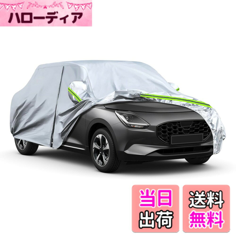 商品情報商品の説明ご愛車をあらゆる外的要因から守るために設計された高性能車カバーです。酸性雨や紫外線、鳥糞、黄砂、塵埃から車体をしっかりガードし、長期間にわたり美しさを保ちます。高品質な素材を使用し、優れた耐久性と通気性を兼ね備えています。また、車体にフィットする設計で、取り付けが簡単でありながら、強風や台風にも安心な防風ゴムベルトと調節可能な固定ベルトが付いています。さらに、フロントに施された反射テープにより夜間の視認性も向上し、安全性を確保します。車に相応しい高級感のあるデザインで、毎日の使用でも快適にお使いいただけます。車を愛する全てのオーナーに、自信を持っておすすめできるカバーです。主な仕様 【適用車種】スズキ スイフト 2004-2024 ※ご注文前に愛車のサイズをご確認くださいませ。ご不明なところがありましたら、いつでもご気軽にお問い合わせください。【高品質の素材】 車カバーはPE、PEVA、アルミニウムフィルムと裏地コットンの素材を採用します。 PEは100％防水性があり、アルミニウムフィルムがUVカットでき、PEVAは摩擦に強いという特質があり、コットンが車の塗料を保護します。ご愛車をうまく保護します。【強い風対策】強力な防風ロープを採用し、縫製部分も補強しました。セットには固定用のベルトもあって、強風や台風が来た場合、車カバーは風に飛ばされません 。【簡単着脱】簡単着脱ができます。お一人でも簡単に被せることが出来ます。裏地はコットンの素材で、カバー着脱の際に起きやすい擦傷をしっかりとガードです。また、使用しない時、収納袋に入れるだけで、非常に便利です。時間と空間をよく省きます。【オールシーズン保護】どの季節でもご利用できます。ほこりや雪が積もることを防ぎ、産業汚染や鳥の糞、葉や花粉の付着を阻止します。また、酸性雨や紫外線から車体を守り、暑い太陽光や暴風雨からも保護します。これにより、車の外観や塗装を保護し、車内の快適さを維持することができます。