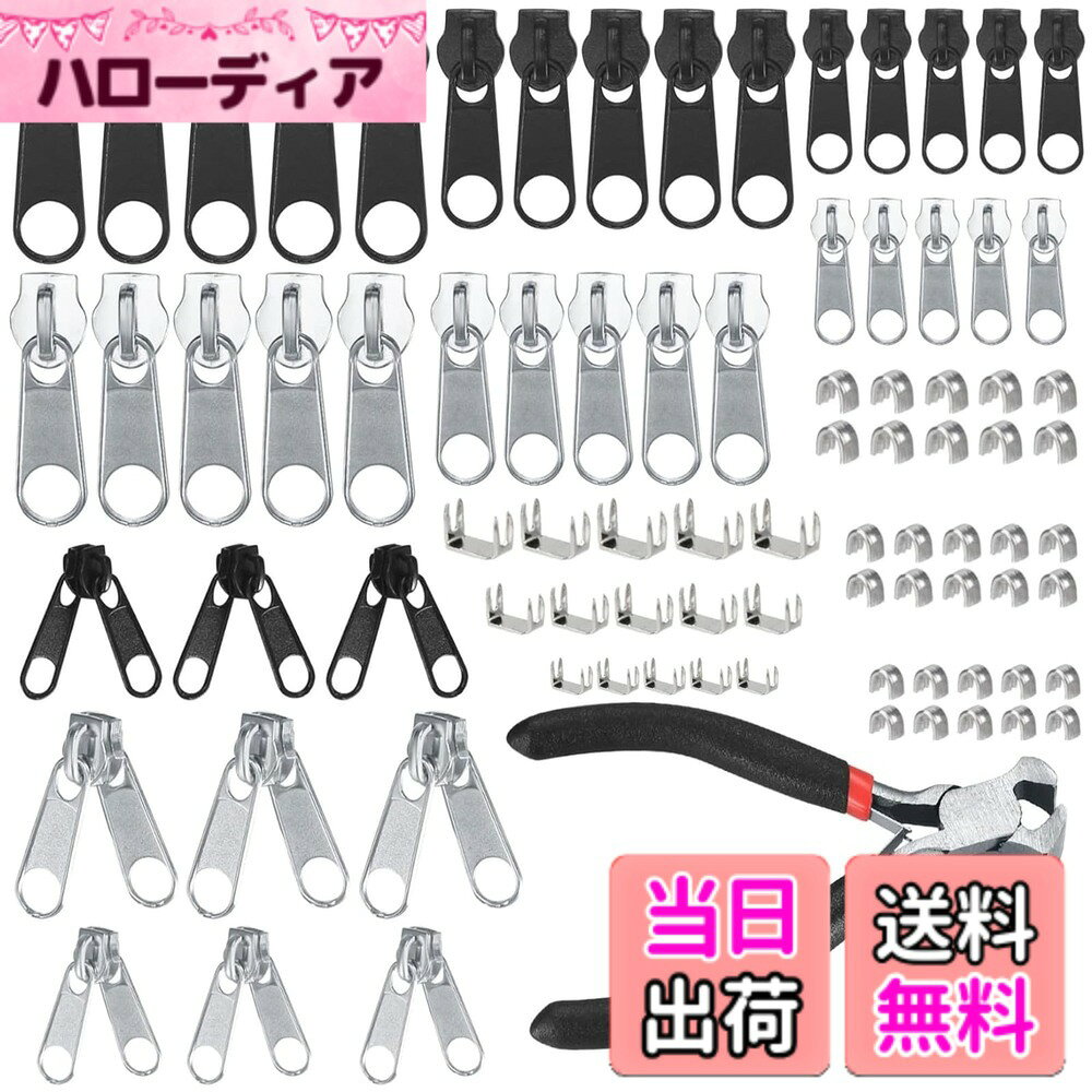 商品情報商品の説明ファスナー修理キット主な仕様 【セット内容】3号・5号・8号のブラック＆シルバー各5個スライダー、5号シルバーダブルスライダー3個、3号ブラック＆シルバーダブルスライダー各3個、3号・5号・8号シルバー各5個ボトムストッパー、3号・5号・8号シルバー各10個トップストッパー、取り付け用ペンチ1個、合計85点セットでニーズに対応します。【実用性】このファスナー修理キットは、プラスチック歯やナイロンコイルタイプのファスナーの摩耗や破損したスライダーを修理できるので、衣類やバッグを捨てる必要がなく、節約にもなります。【便利】様々なサイズのファスナースライダー、ボトムストッパー、トップストッパーが付属しており、ペンチを使って自分でファスナーの問題を修理できます。【使いやすい】このファスナー修理キットは高強度素材を採用し、優れた電気メッキ加工で高い耐腐食性と抜群の耐久性を実現。色あせしにくく、開閉も簡単です。【用途】衣類、バッグ、屋外テント、ジャケット、ジーンズ、財布、スーツケース、リュックなどの修理に最適です。