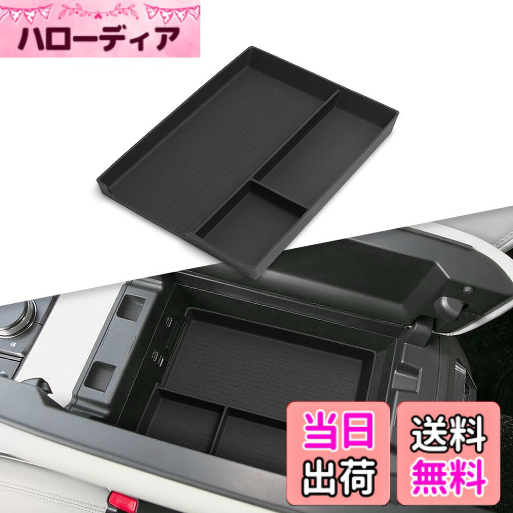 商品情報商品の説明主な仕様 1.【対応車種】：マツダ CX-80 KL系。※全グレート対応!CX-60にも対応。年式:2024年10月-現行(R6.10-現行) 型式:KL3P KL3R3P KL5S3P。【取り付け位置】：アームレストボックス。ご注意：年式とグレードによって形状が異なる場合がございます。お車と形状をご確認の上ご購入ください。2.【優れた素材】：高品質のABS素材を採用します。味や毒がないし、環境に優しいし、耐久性も高いです。防水性に優れ、汚れたら水洗いして、繰り返し使用することができます。3. 【合理的なスペース分け、使いやすい】：cx80収納ボックスは、サイズの異なるいくつかの収納エリアに分割されています。携帯電話、ティッシュ、カード、鍵、データケーブルなどを置くことができます。また、収納ボックスには充電ケーブル用の穴を設け、収納と充電の両方を使えています。4. 【滑り止め設計】：CX-80コンソールトレイには、防水性と滑り止めのラバーマットが付けています。運転中に小物が動いた時の騒音を軽減します。5. 【取付簡単】：車種別専用設計なので、置くだけでピッタリフィットし、工具も一切不要なので、誰でも簡単に取り付けることができます。とても便利です。